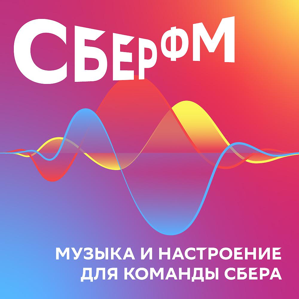 Постер альбома Новости Сбера о новых возможностях СберМитап