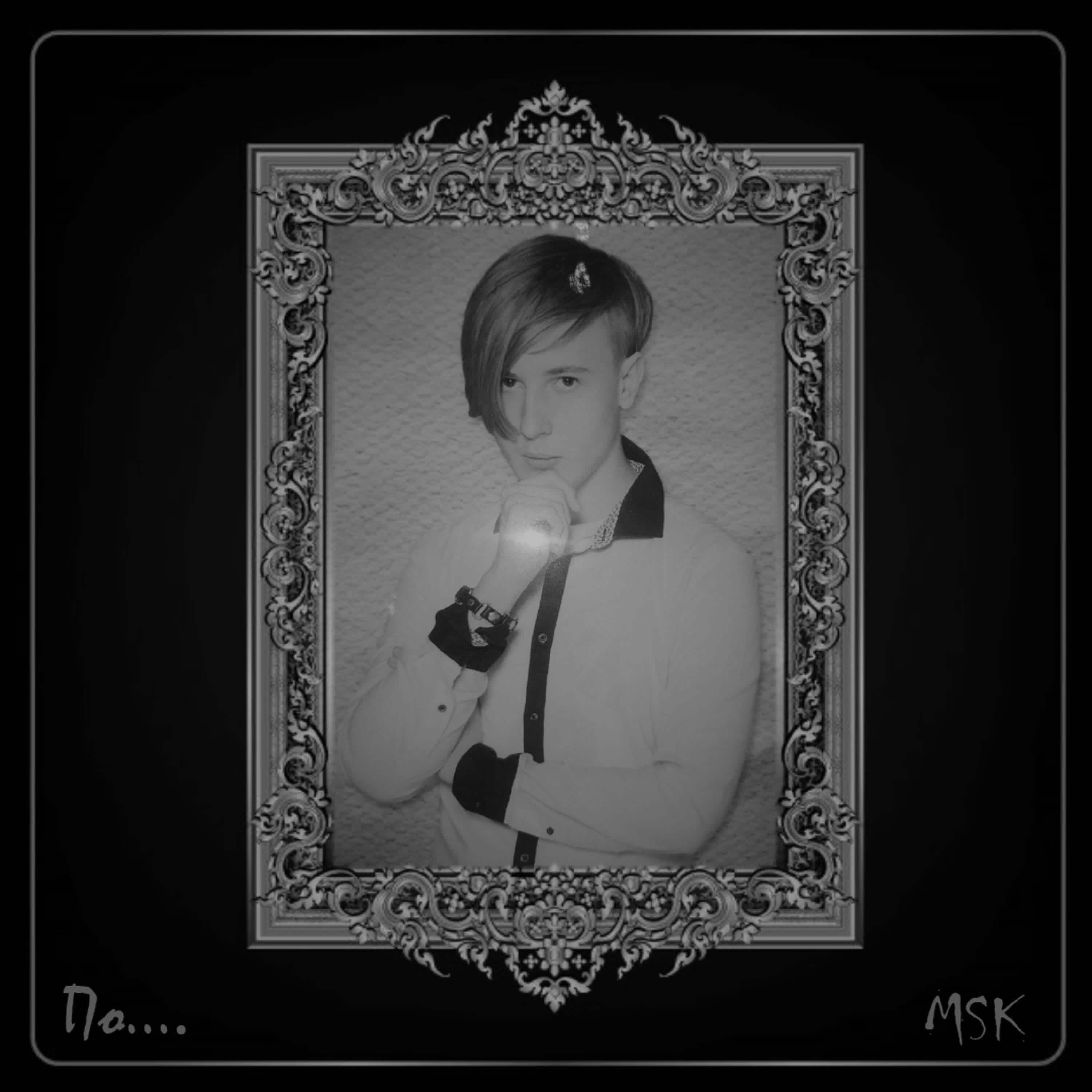 MSK - Береги очко