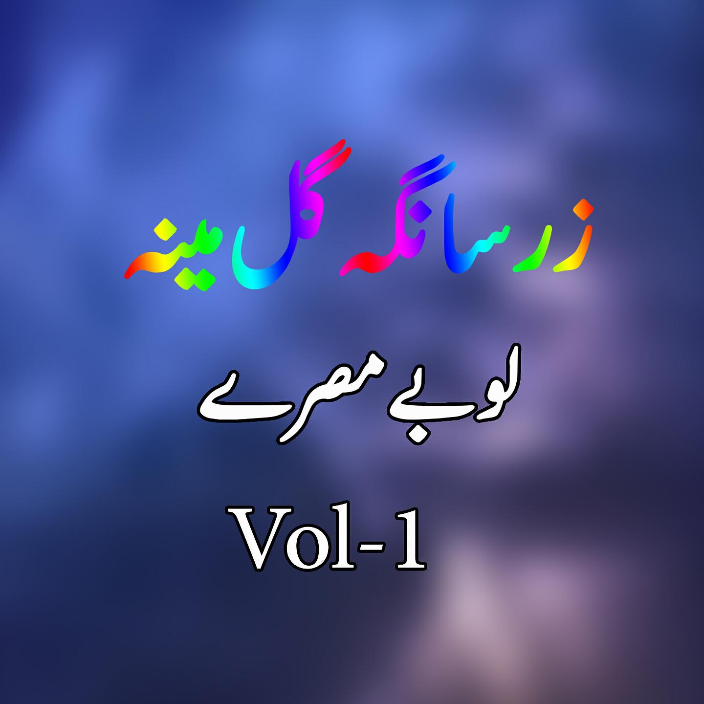 Zarsanga Khan - Sanga Zalima Zamana Showa