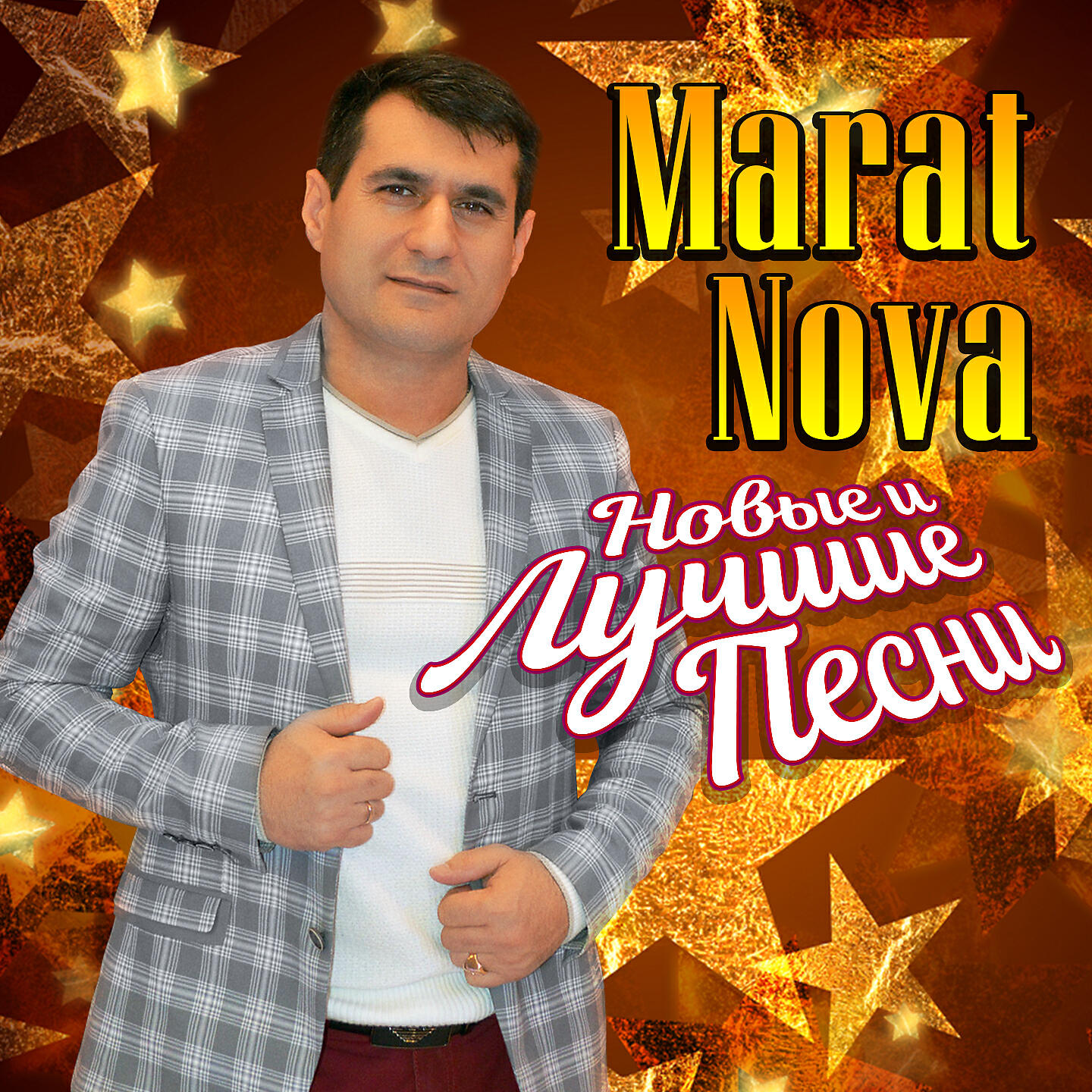 Marat Nova - Семь дорог