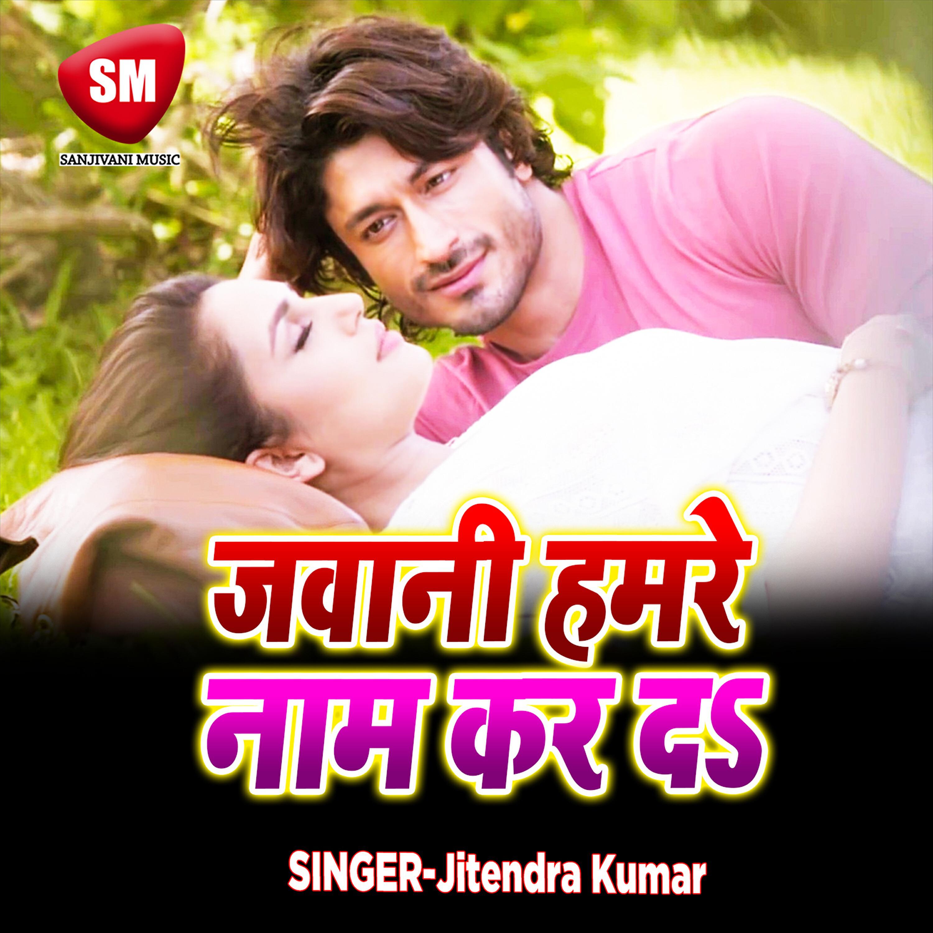 Jitendra Kumar - Arji Karila Saiya