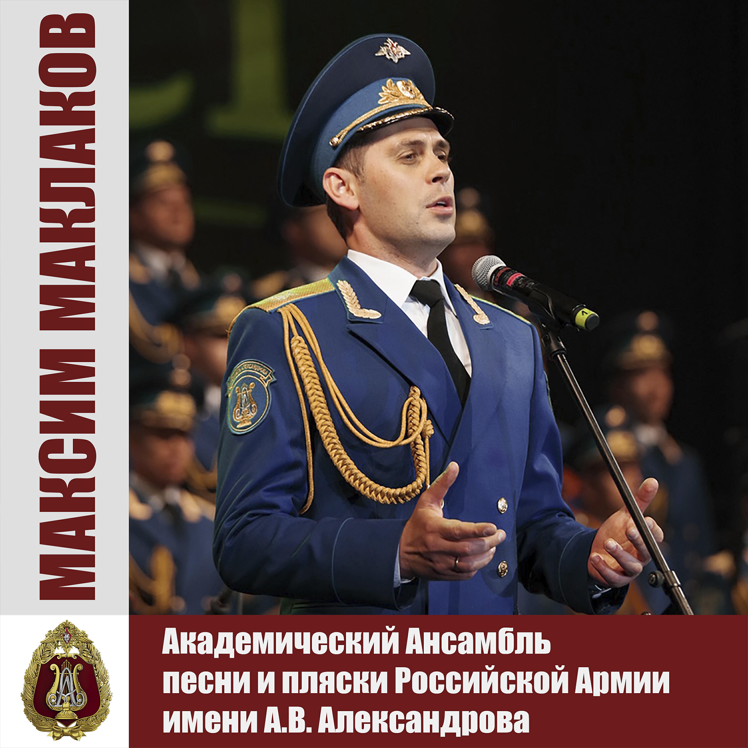 Академический Ансамбль песни - Севастопольский вальс