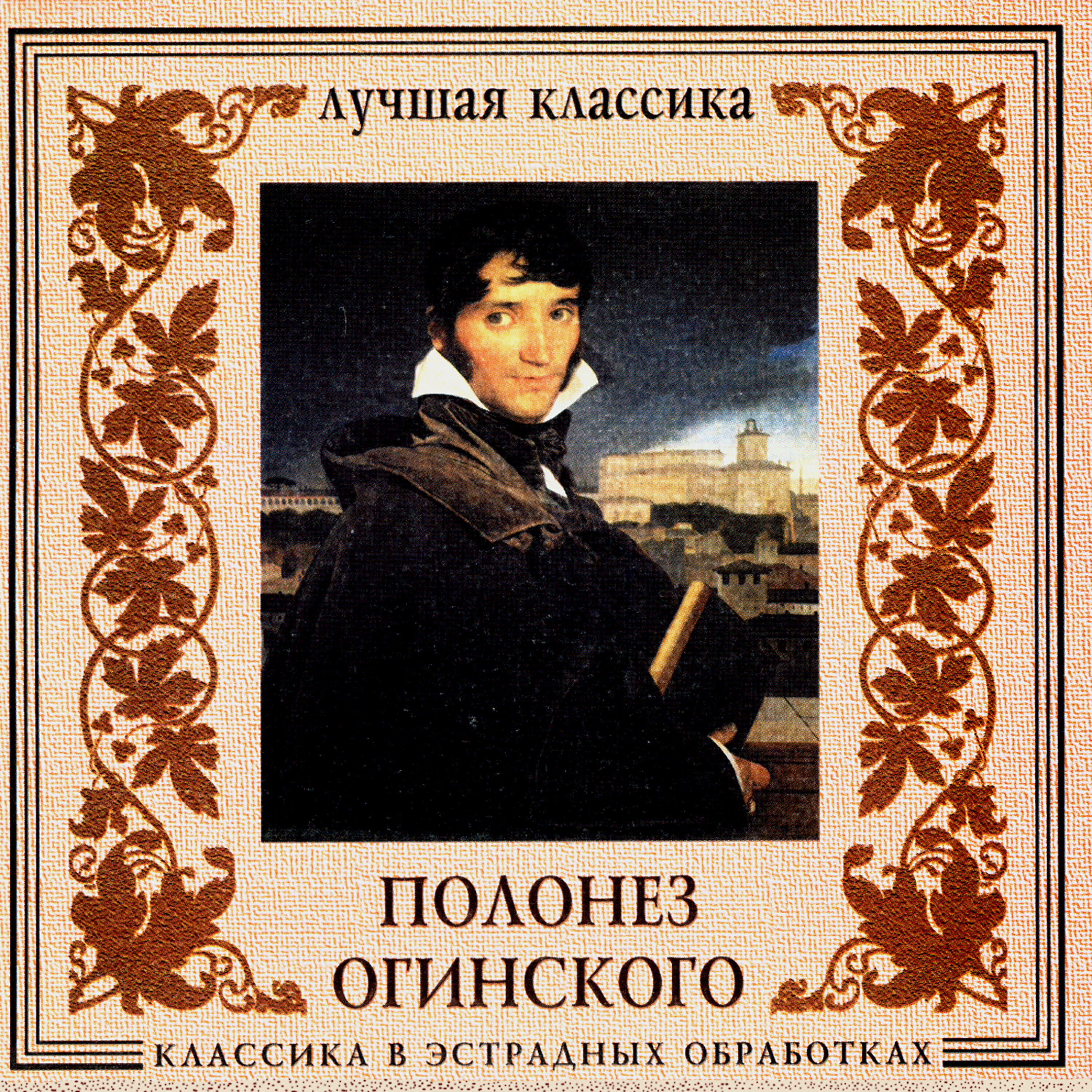 Orchestra Of The Golden Light - A.Vivaldi. The Four Seasons. Autumn. Allegro (La caccia)