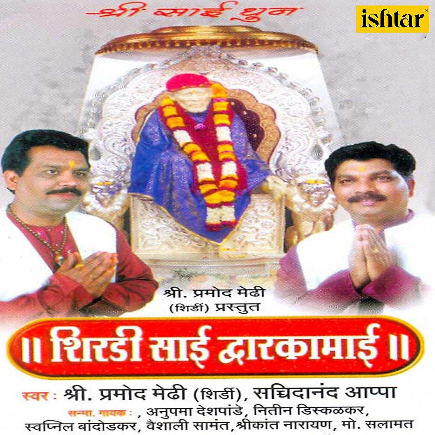 Shri Pramod Medhi - Shirdi Sai Dwarkamai-Shri Sai Dhun, Pt. 2