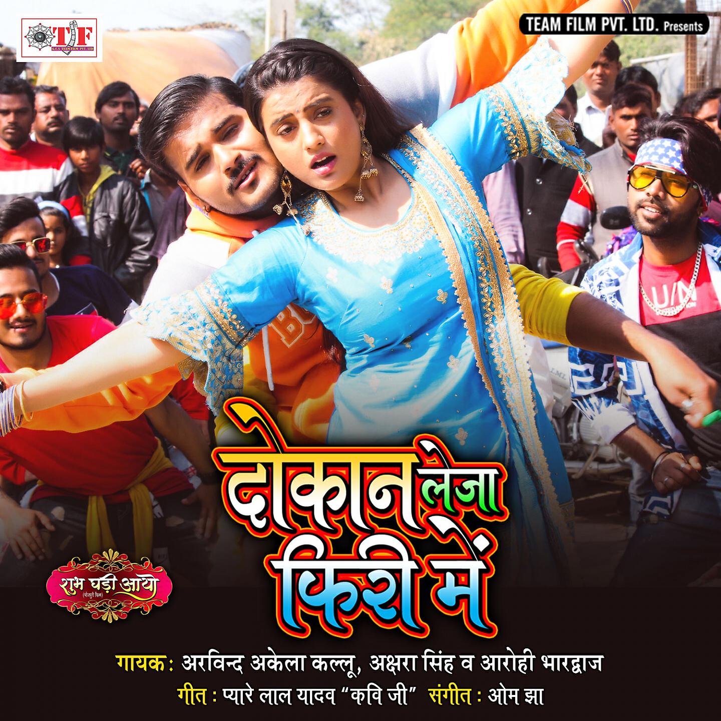 Arvind Akela Kallu - Dokan Leja Phiri Me (From 