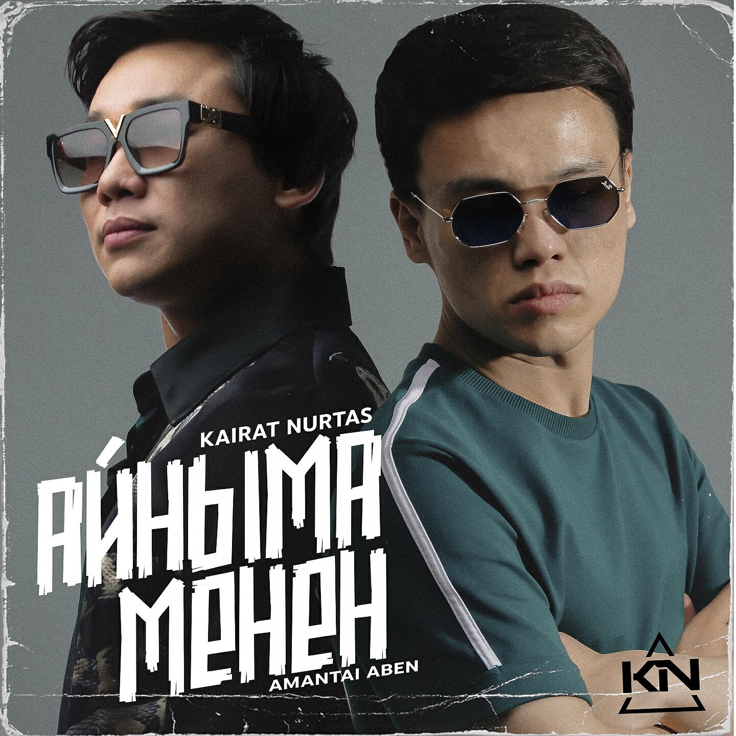 Kairat Nurtas - Айнама Менен