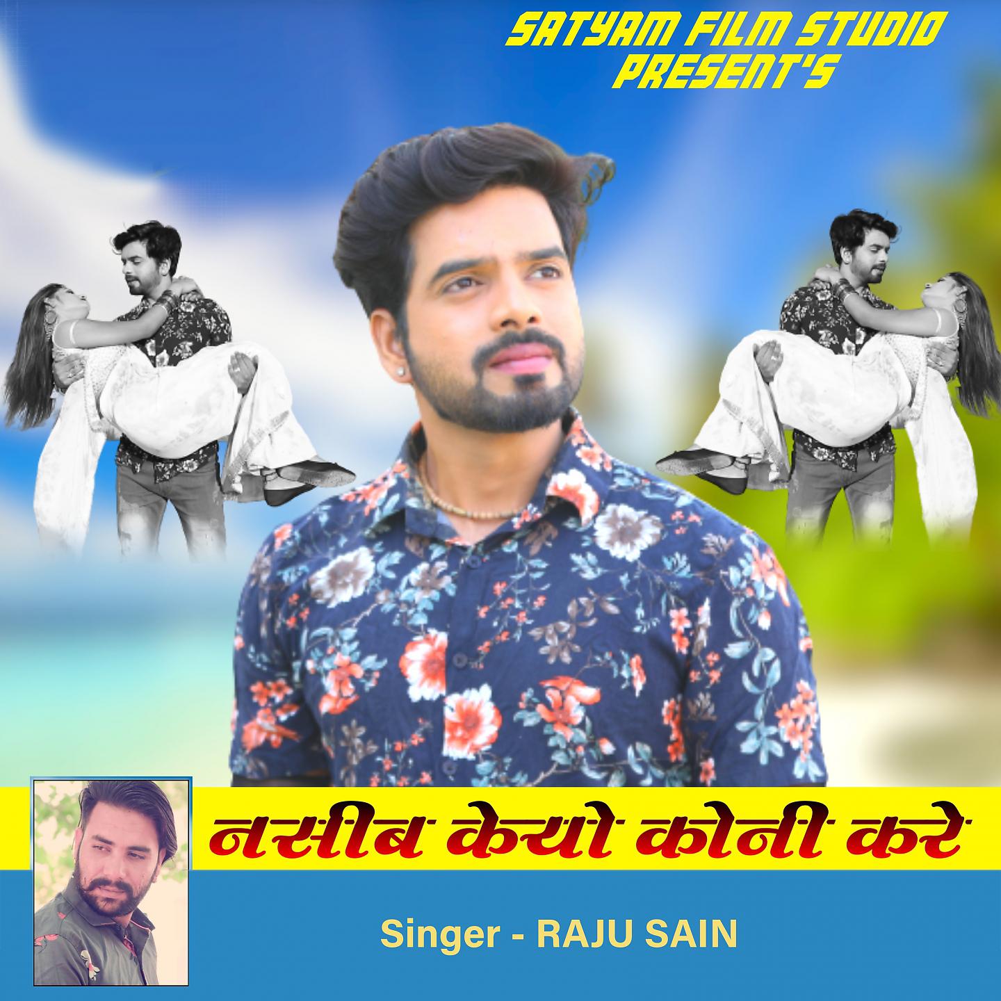 Raju Sain - Naseeb Keyo Koni Kare