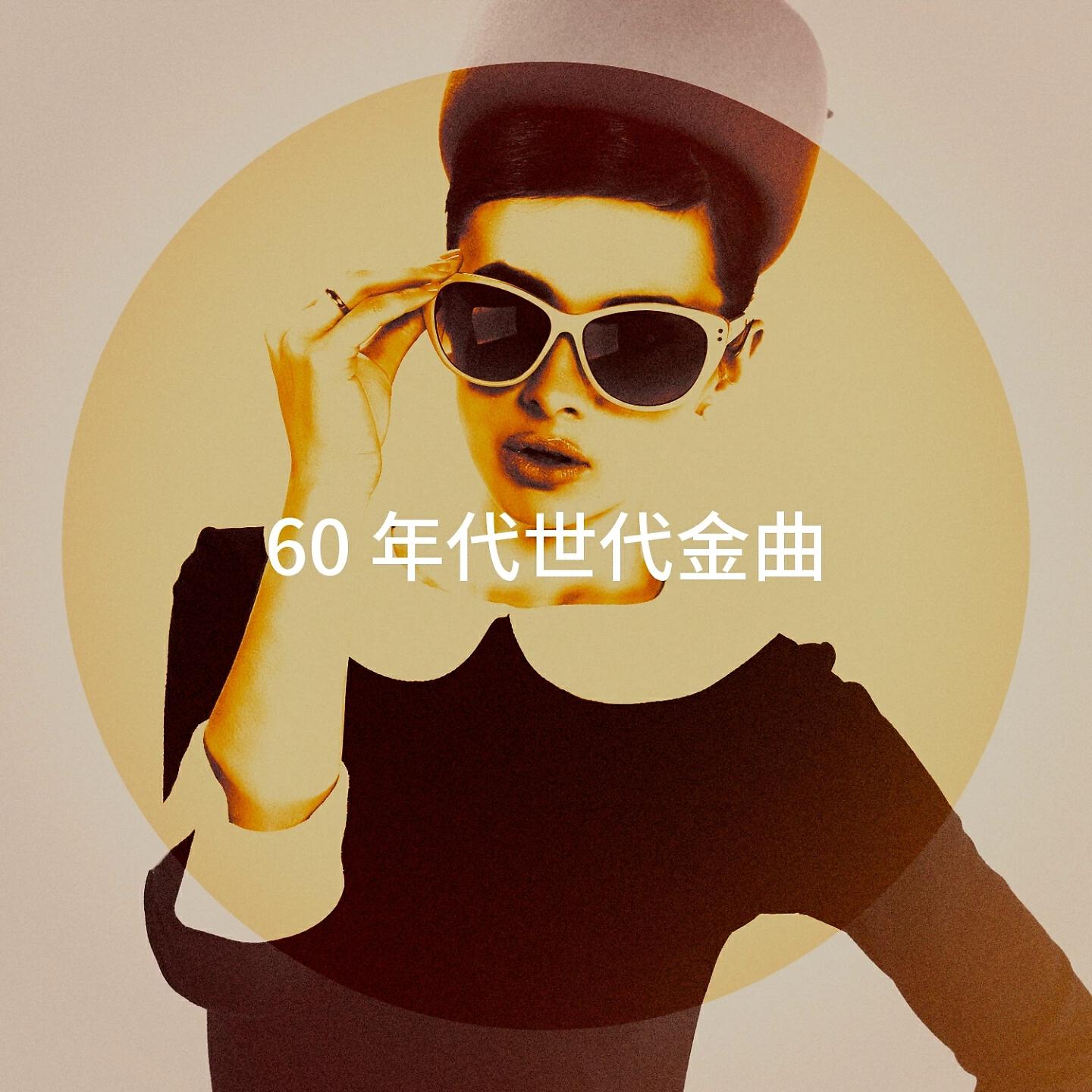 60's Party - Lemon Tree