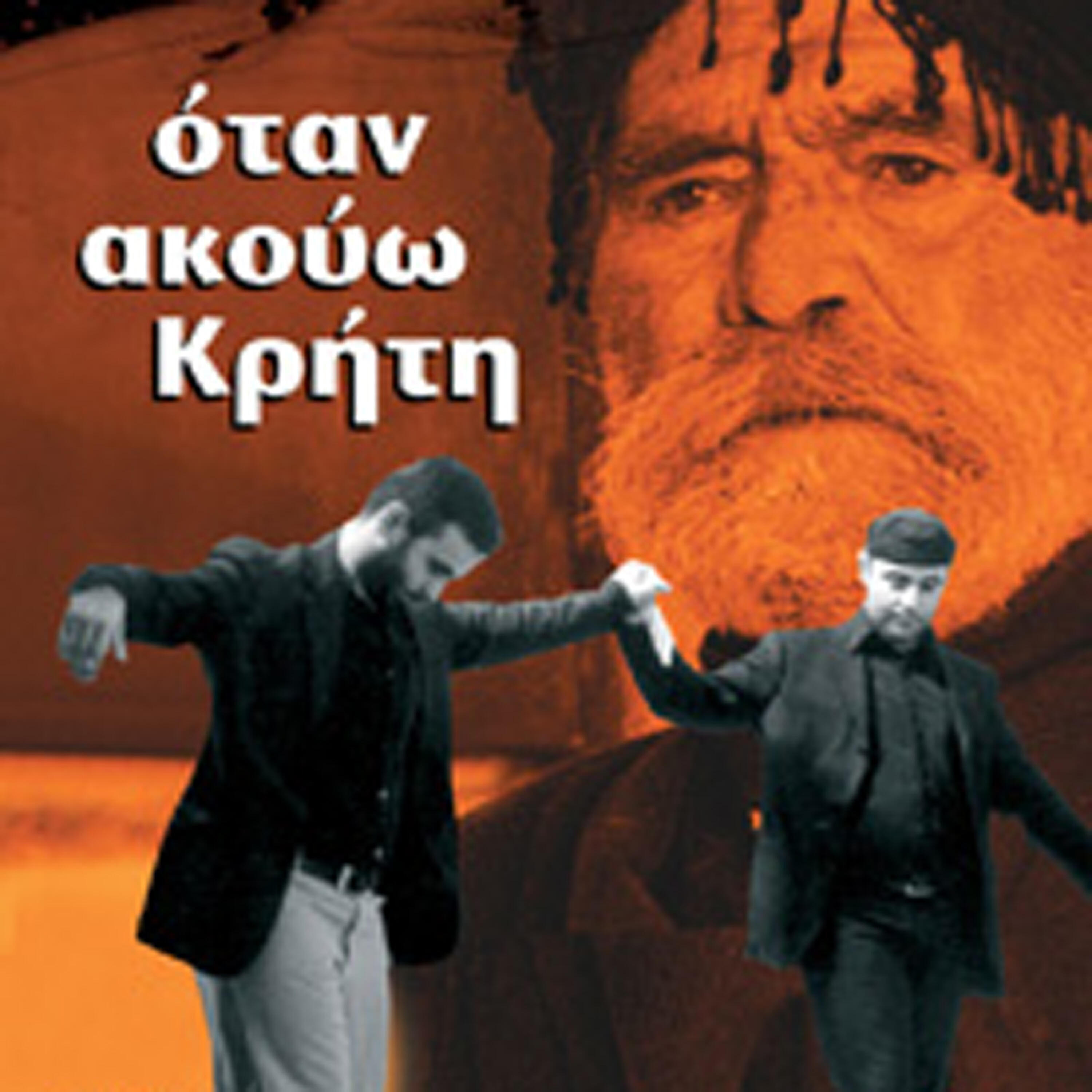 Petros Saridakis - Rodo