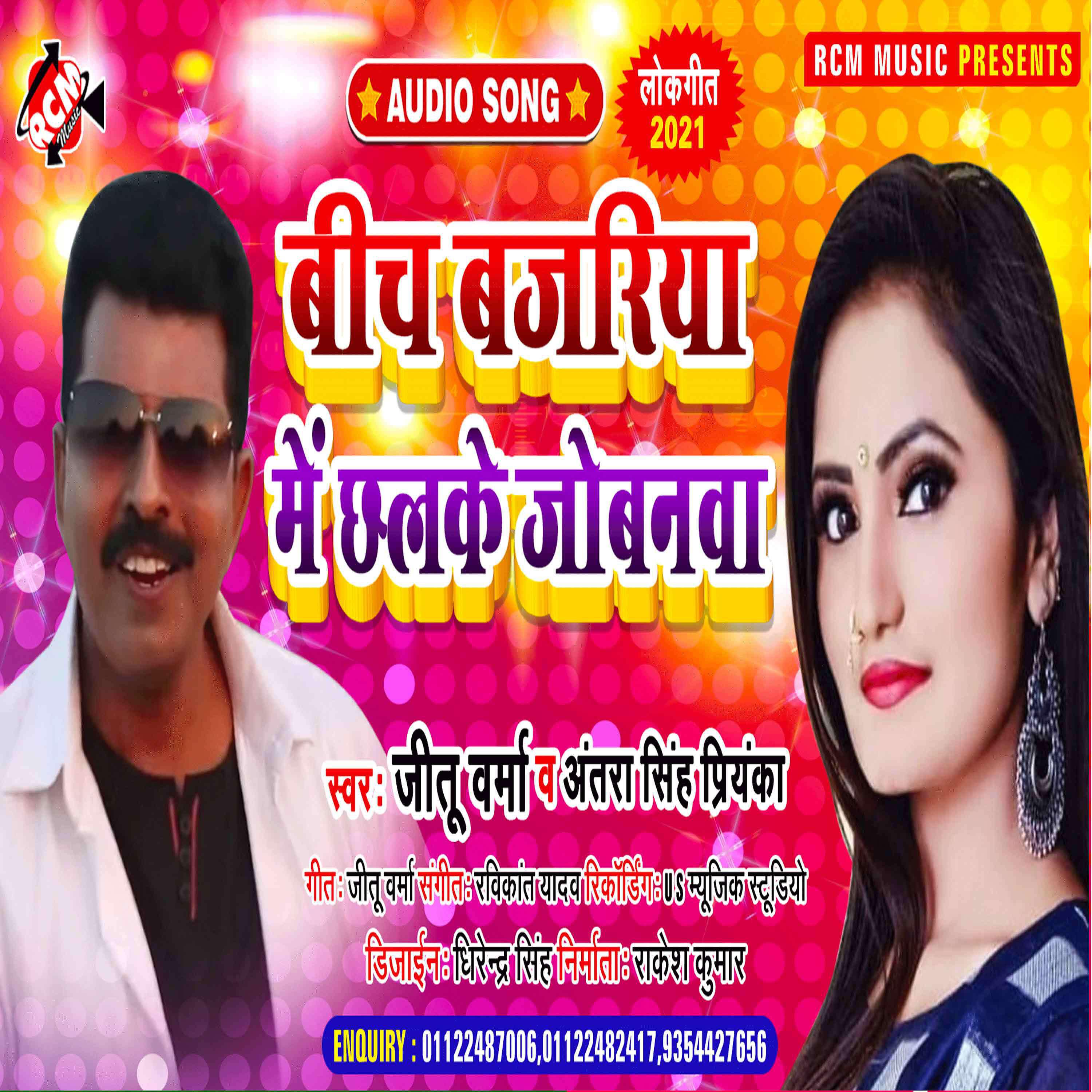 Jeetu Verma - Beech Bajariya Me Lachake Kamariya