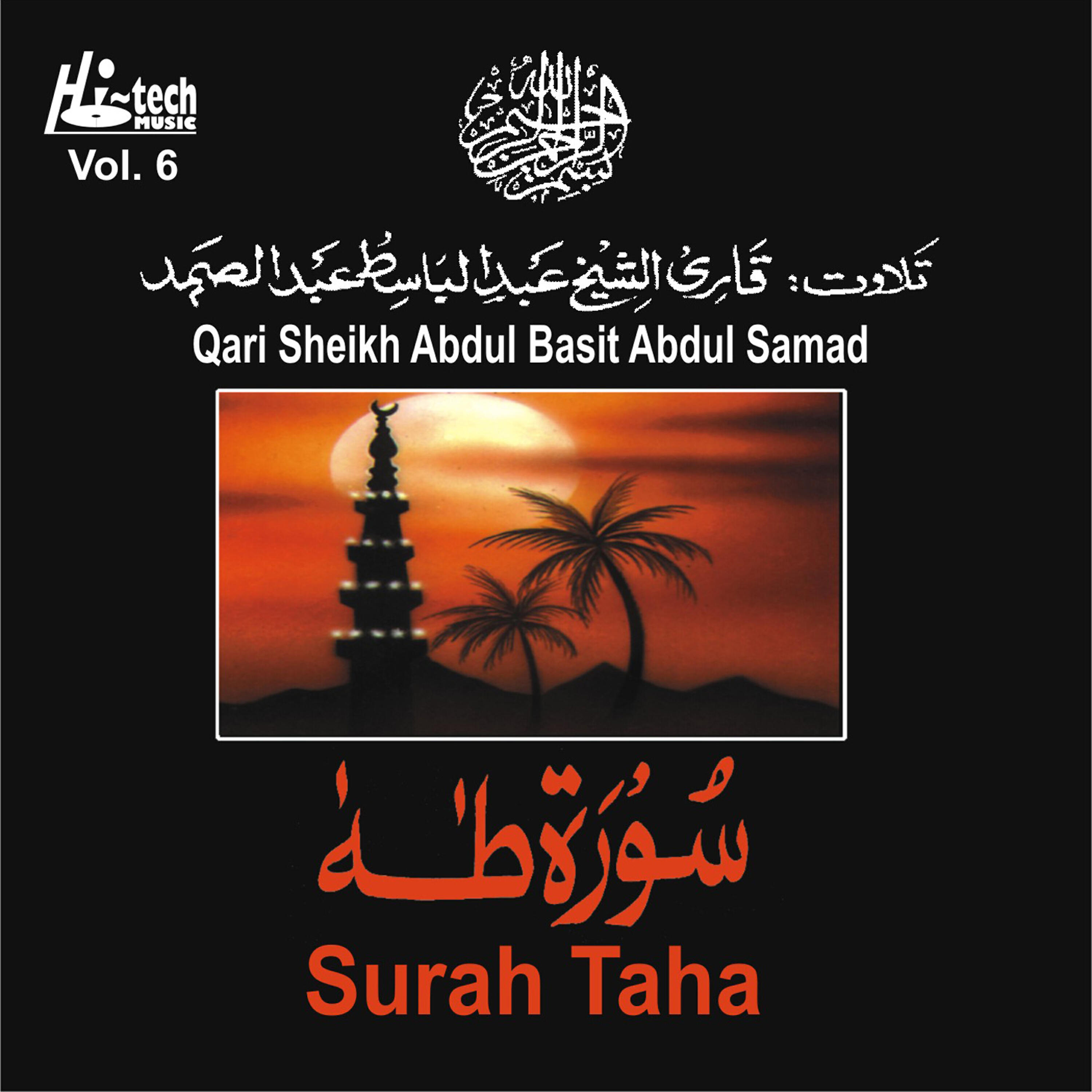 Holy Quran - Surah Taha (Complete)