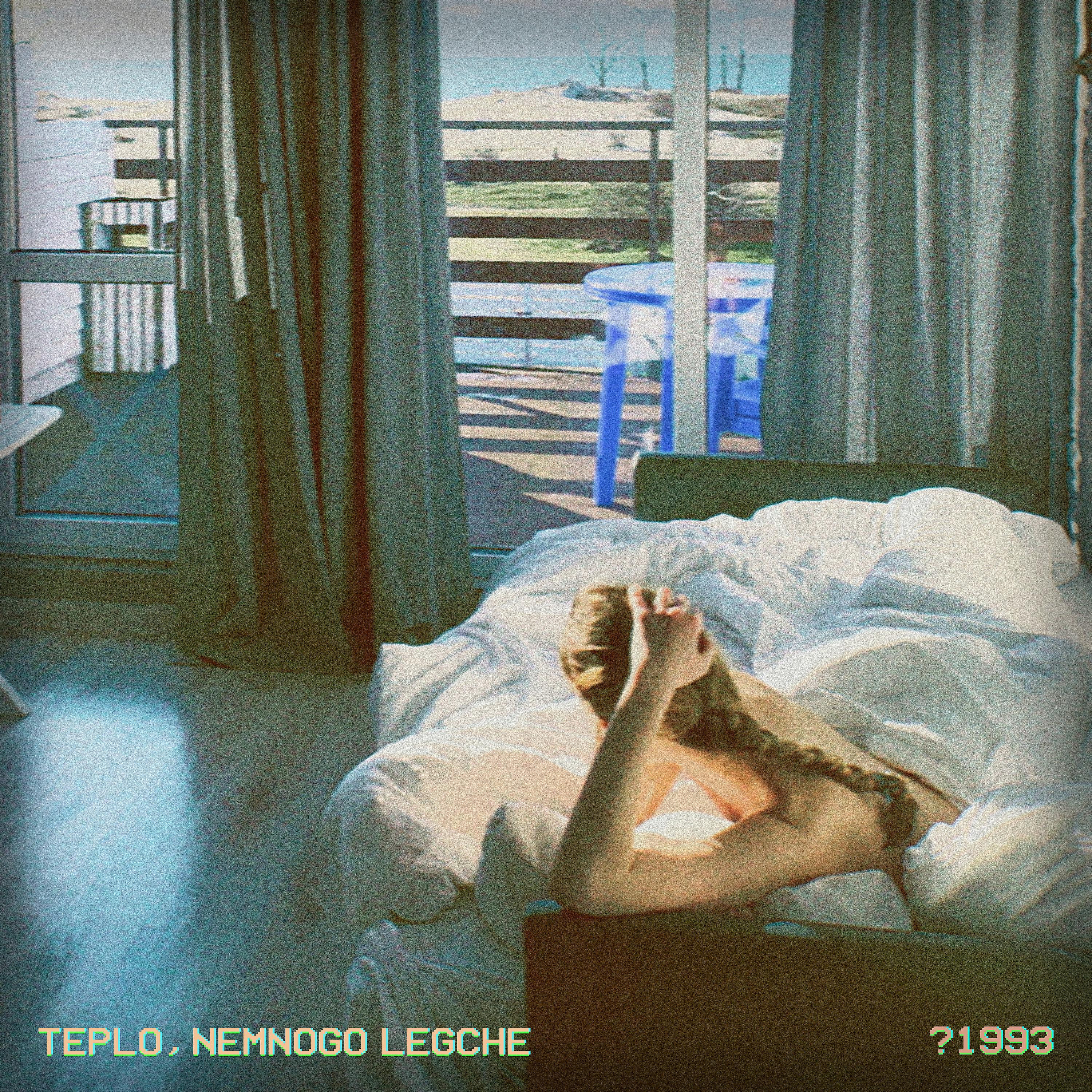 Постер альбома Teplo, nemnogo legche