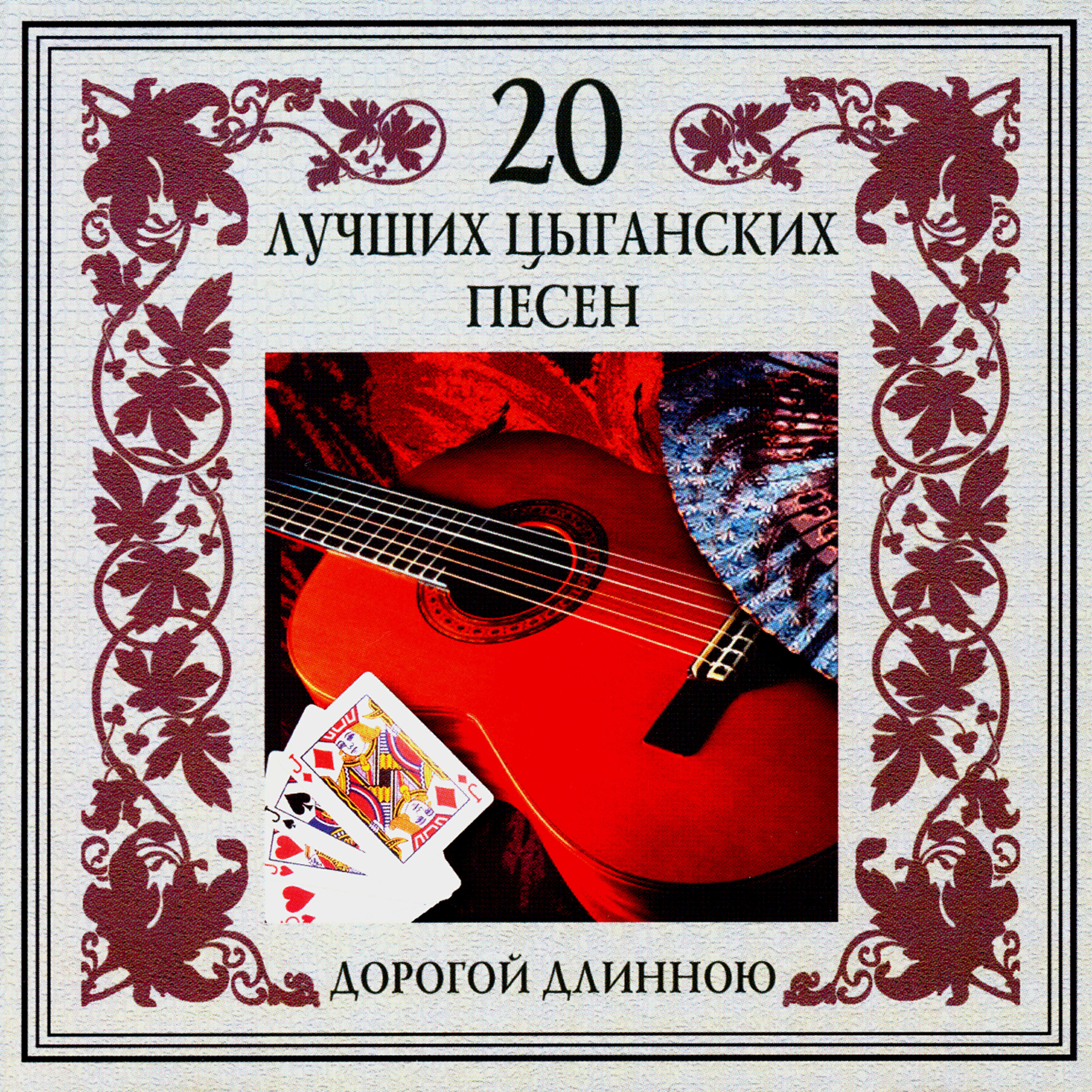 Николай Эрденко - В аллеях заглохшего сада