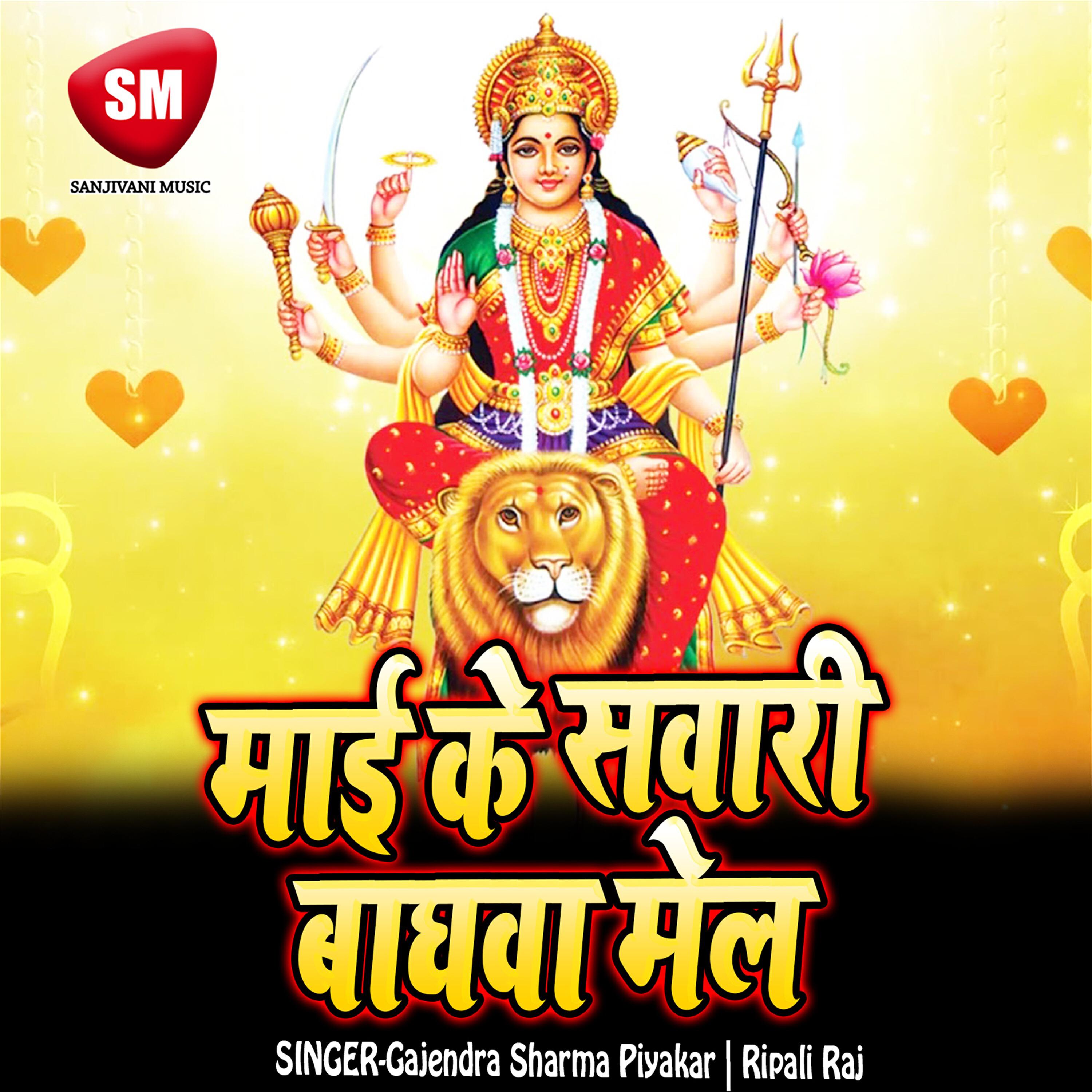 Gajendra Sharma Piyakar - Khola Bajar Kewariya A Mai