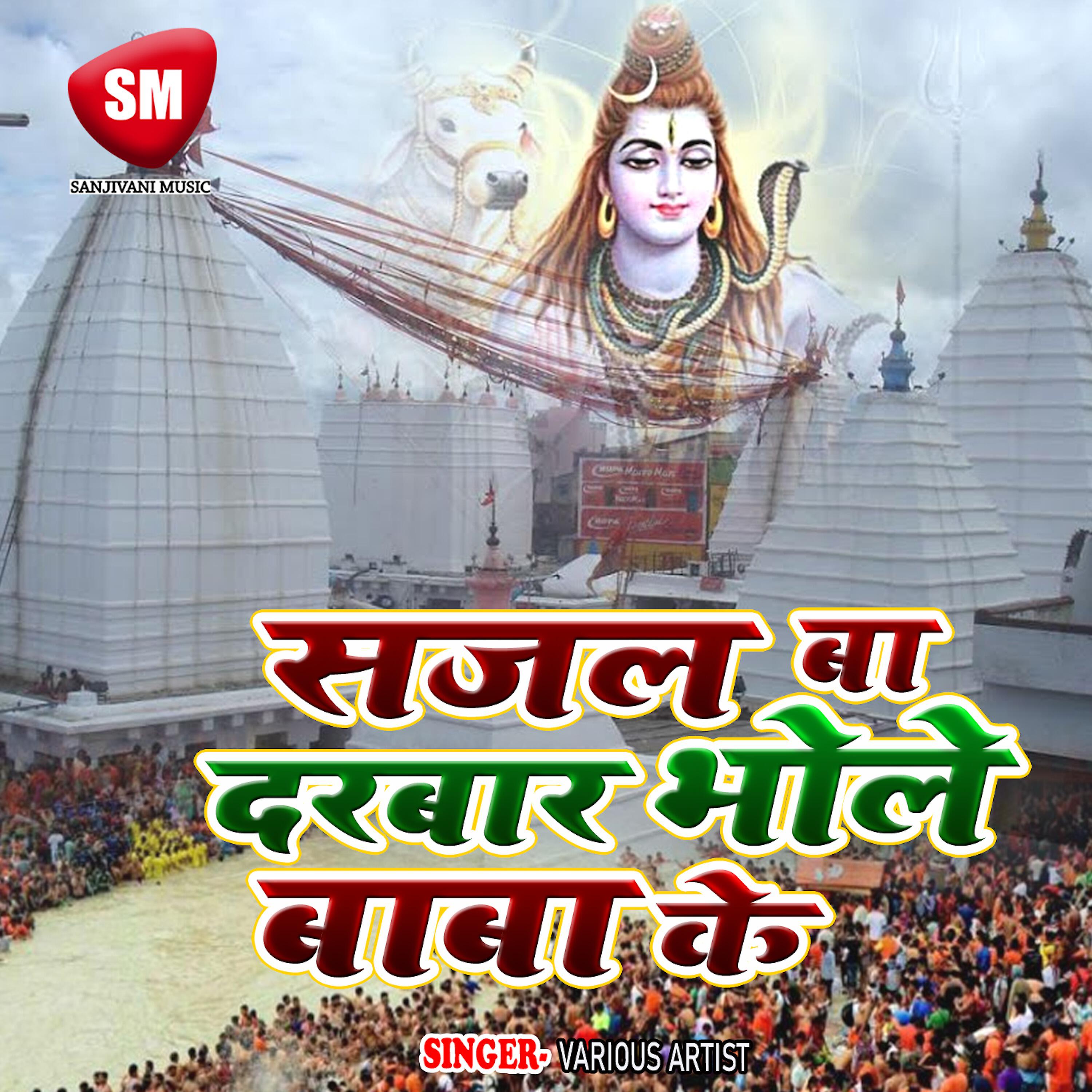 Birendra Kumar - Devghar Nagriya Bari Pawan Ho