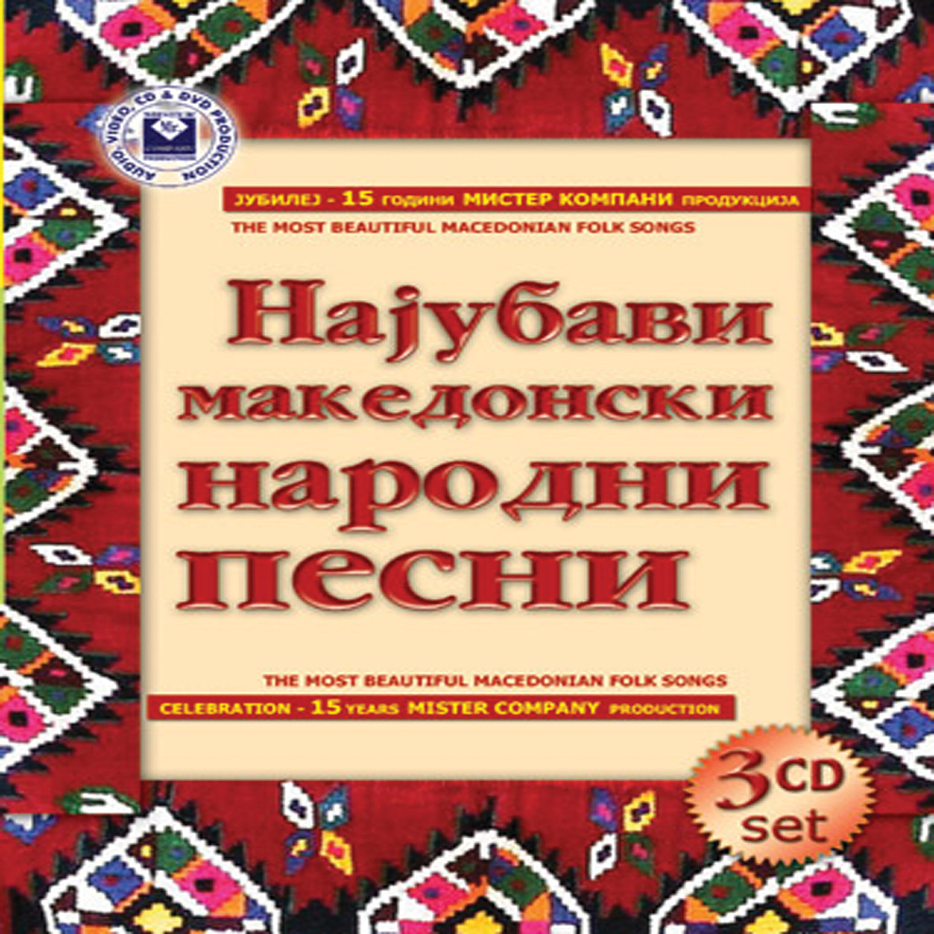 Vidanka Djordjievska - Tudjinata pusta da ostane