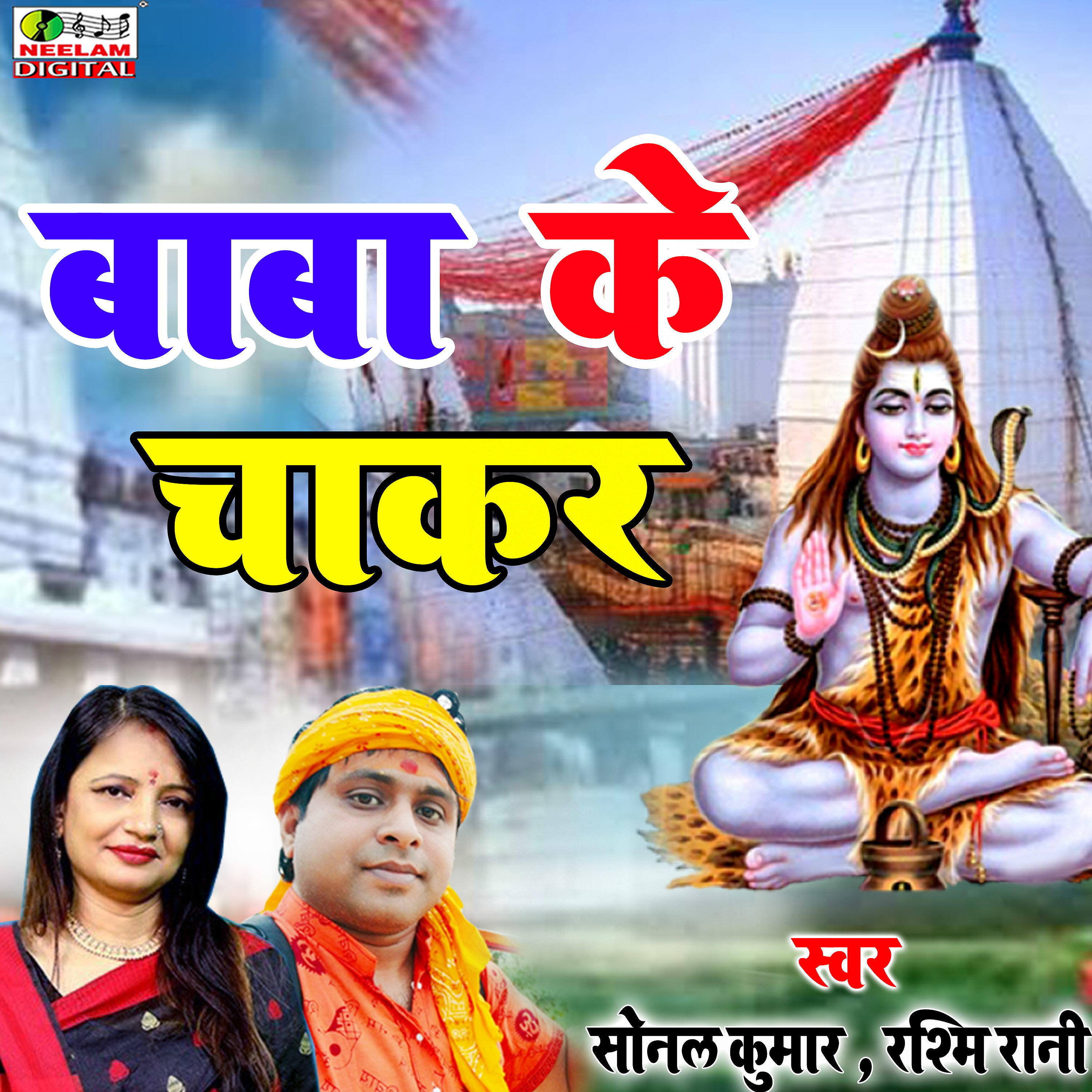 Sonal Kumar - Baba Ke Chakar