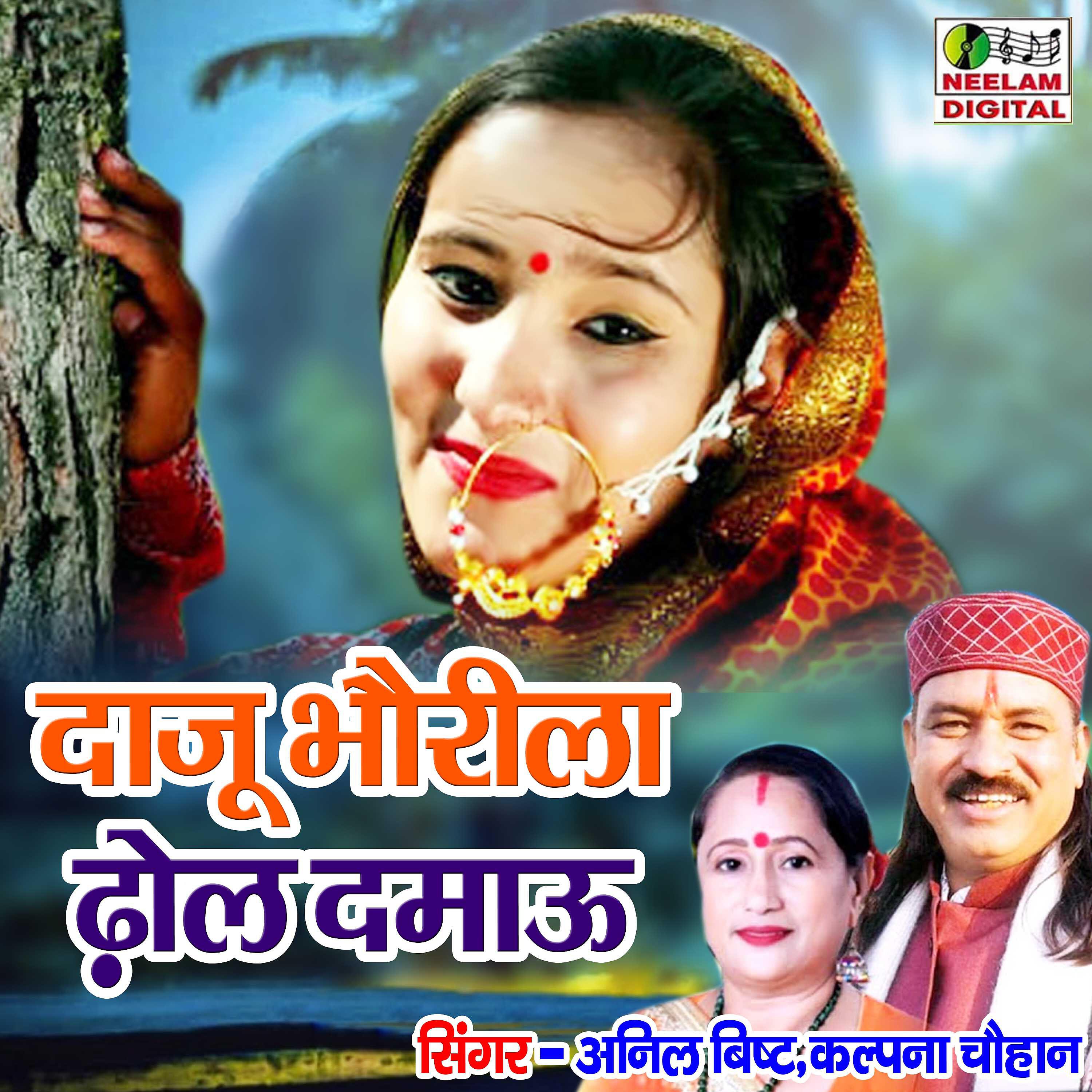 Anil Bisht - Daju Bhaurila