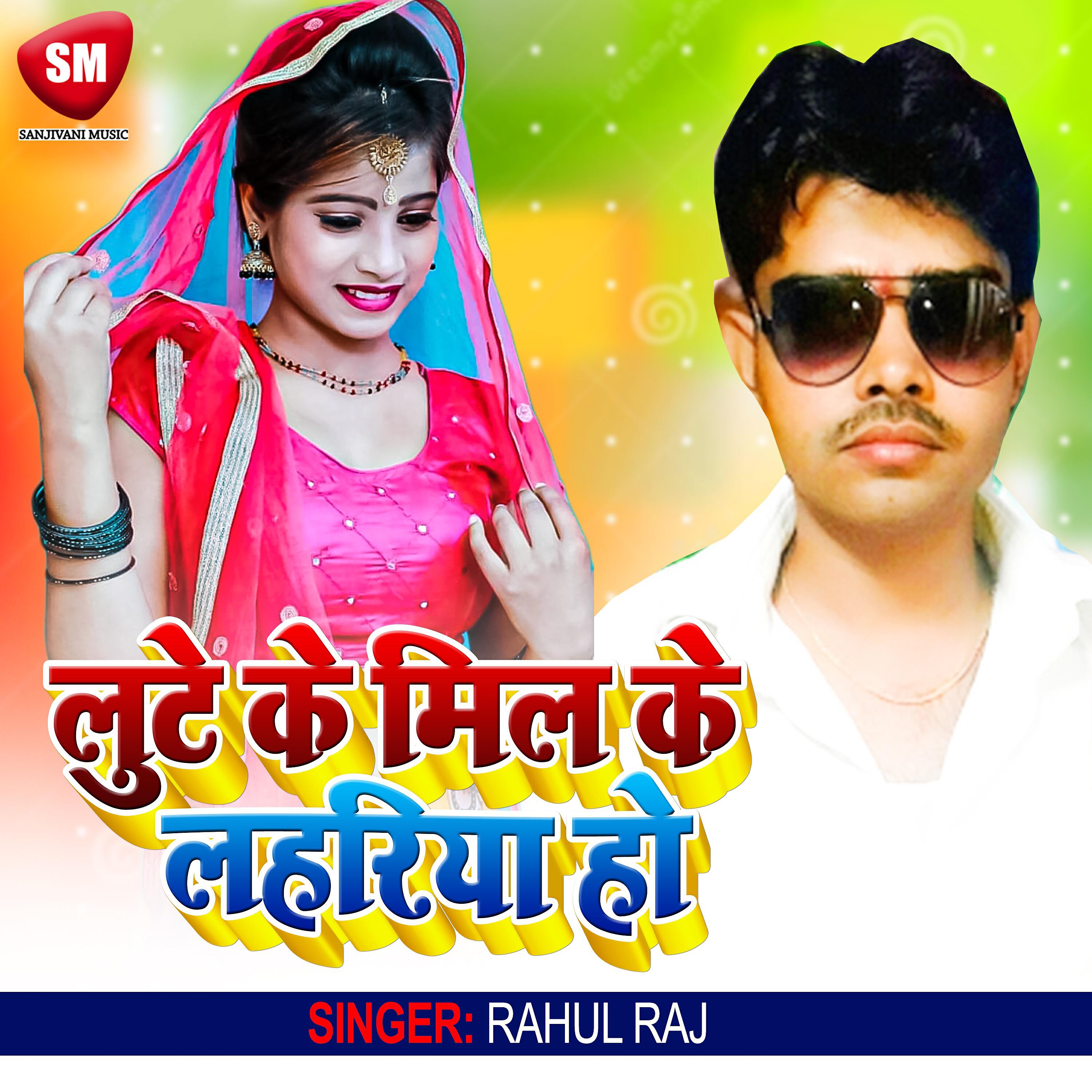 Rahul Raj - Lutal Jai Mil Ke Lahariya Ho