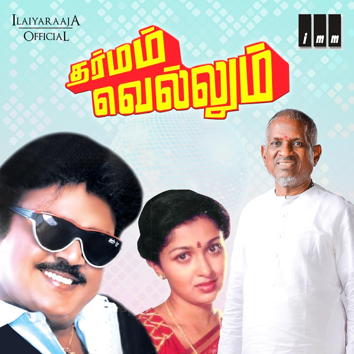 Ilaiyaraaja - Poovodu Kaathu Vanthu (Male Version)