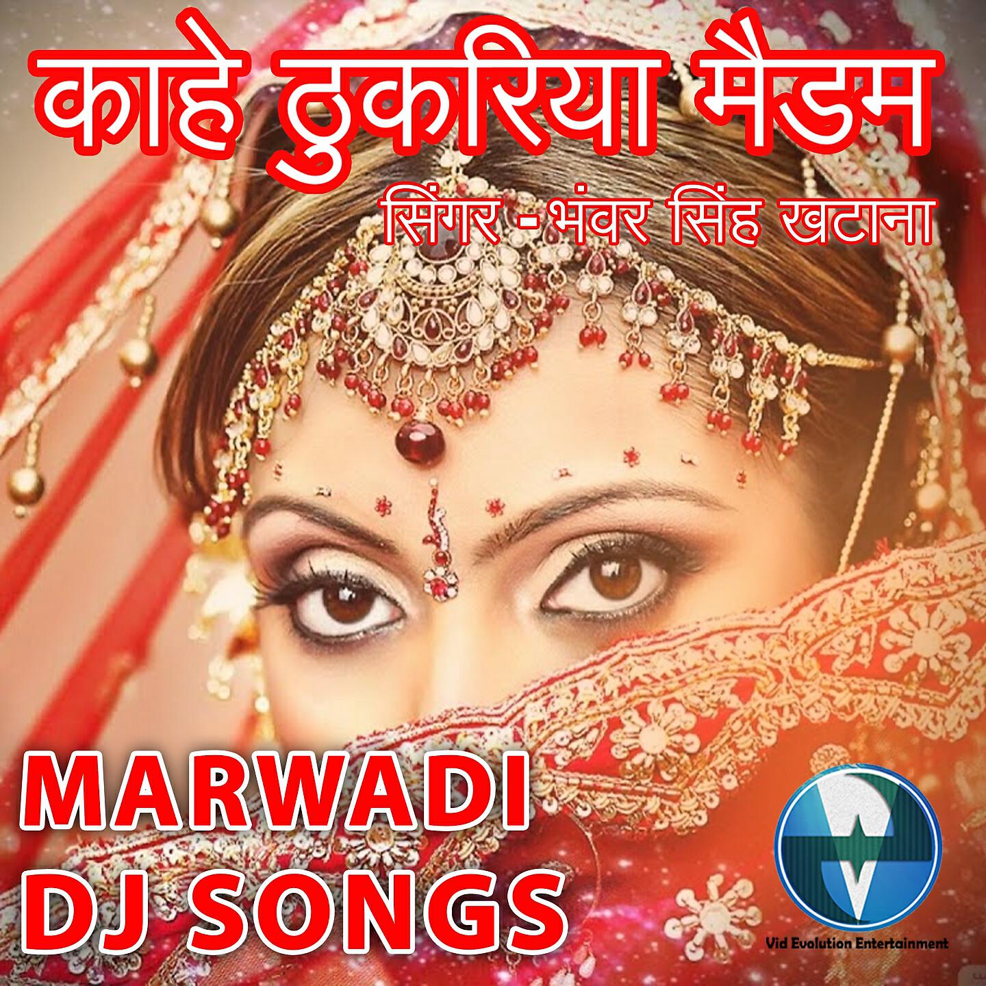 Bhanwar Singh Khatana - Kahe Thukraya Madam