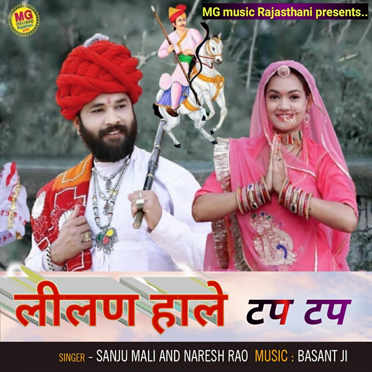 Sanju Mali - Lilan Hale Tap Tap
