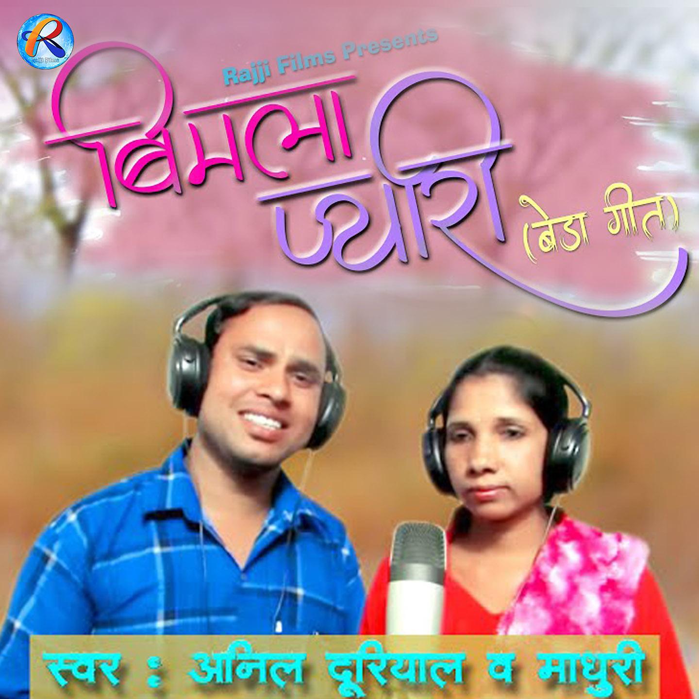 Постер альбома Bimla Pyari