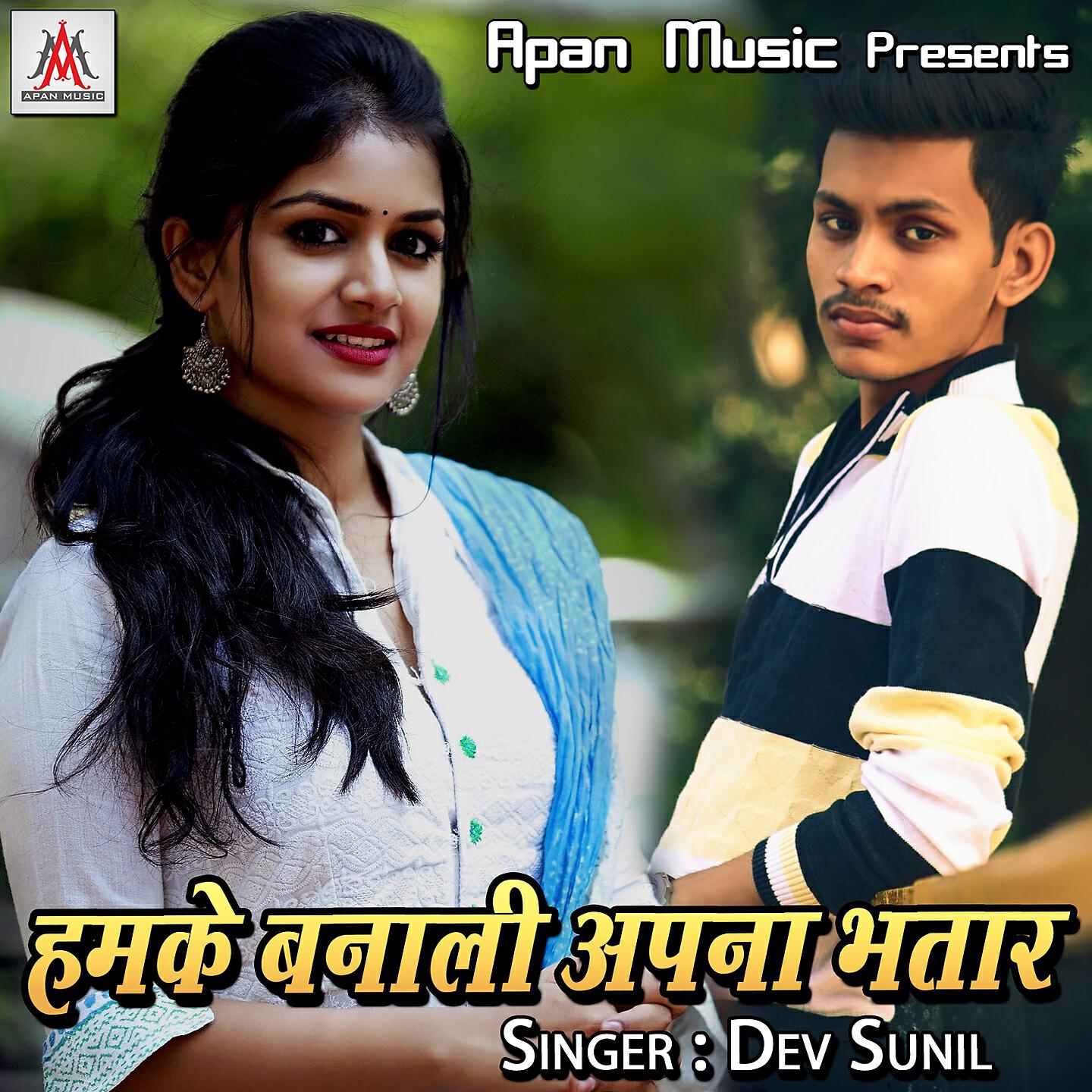 Dev Sunil - Mado Me Bhatar Chahi
