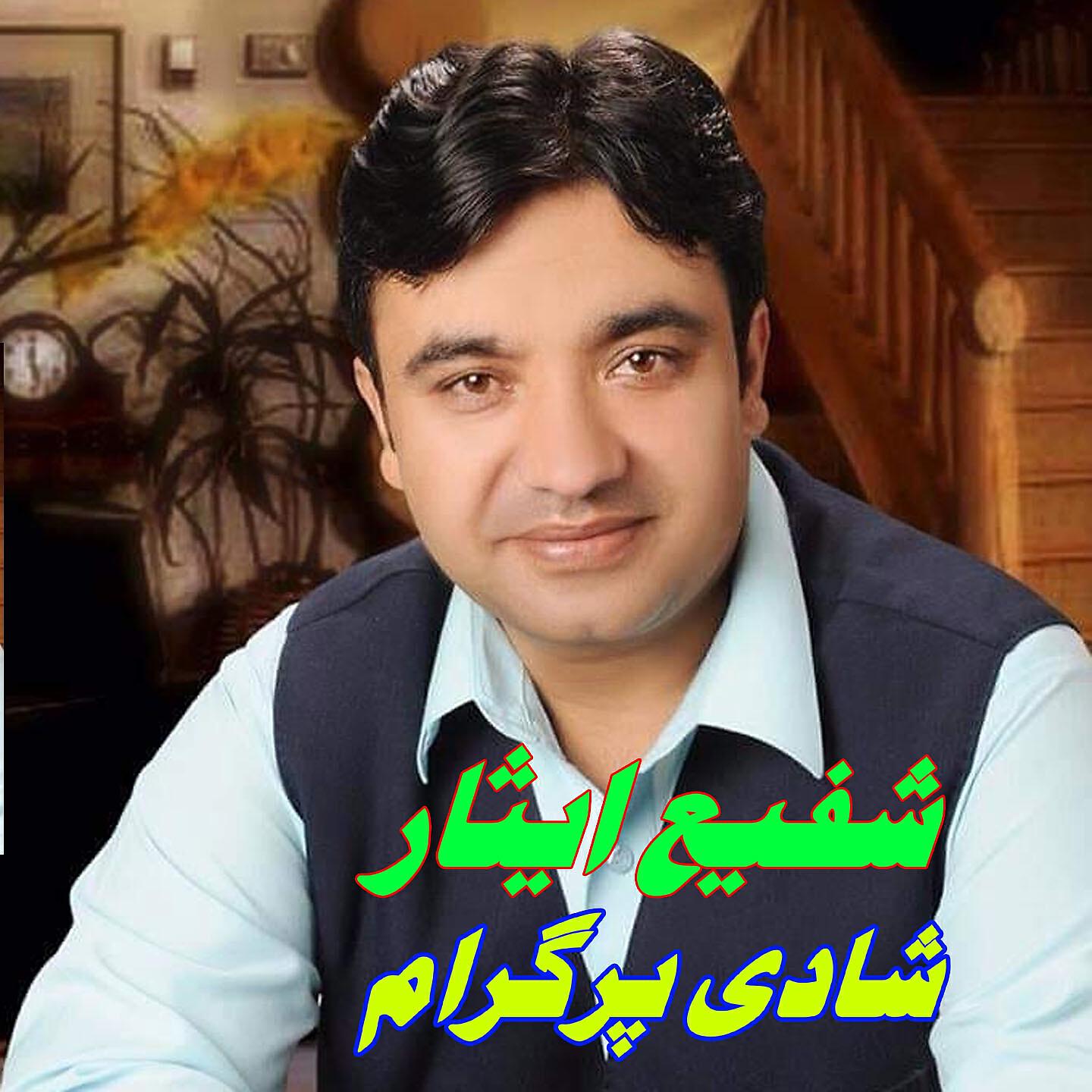 Shafi Esar - Da Nan Shafa De Wada