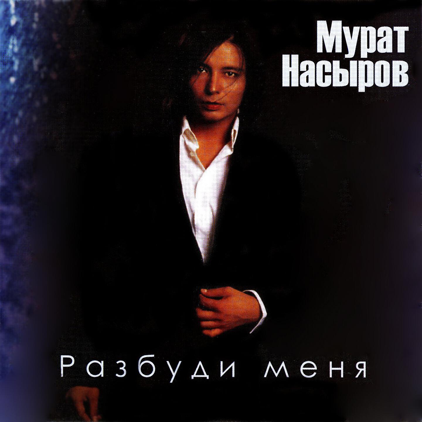 Мурат Насыров - Наркоманка