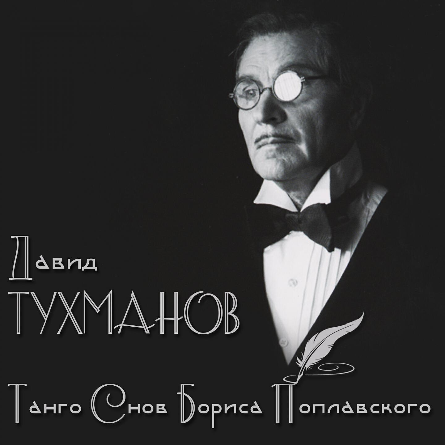 Давид Тухманов - Снежный заяц