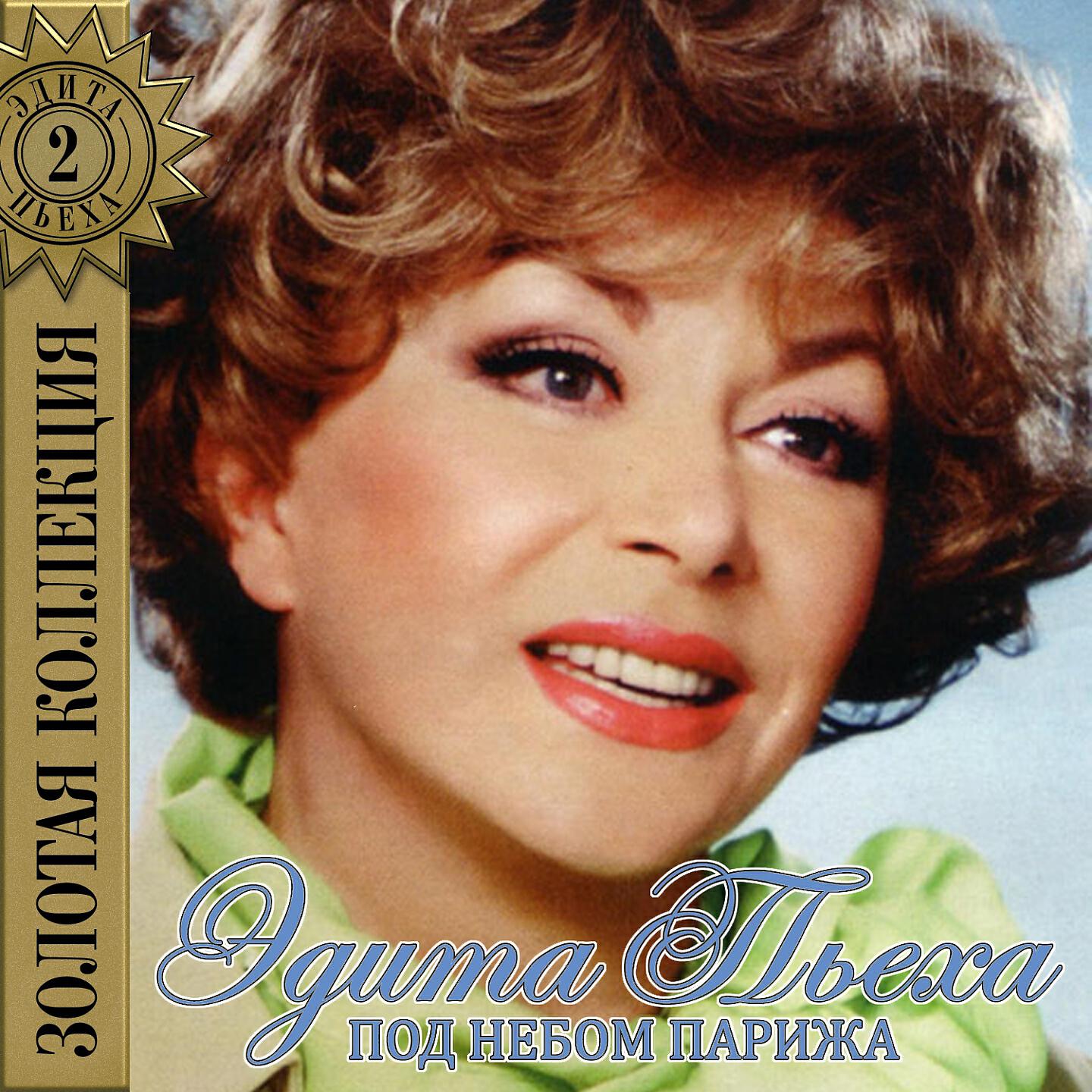 Edita Piekha - Вернись