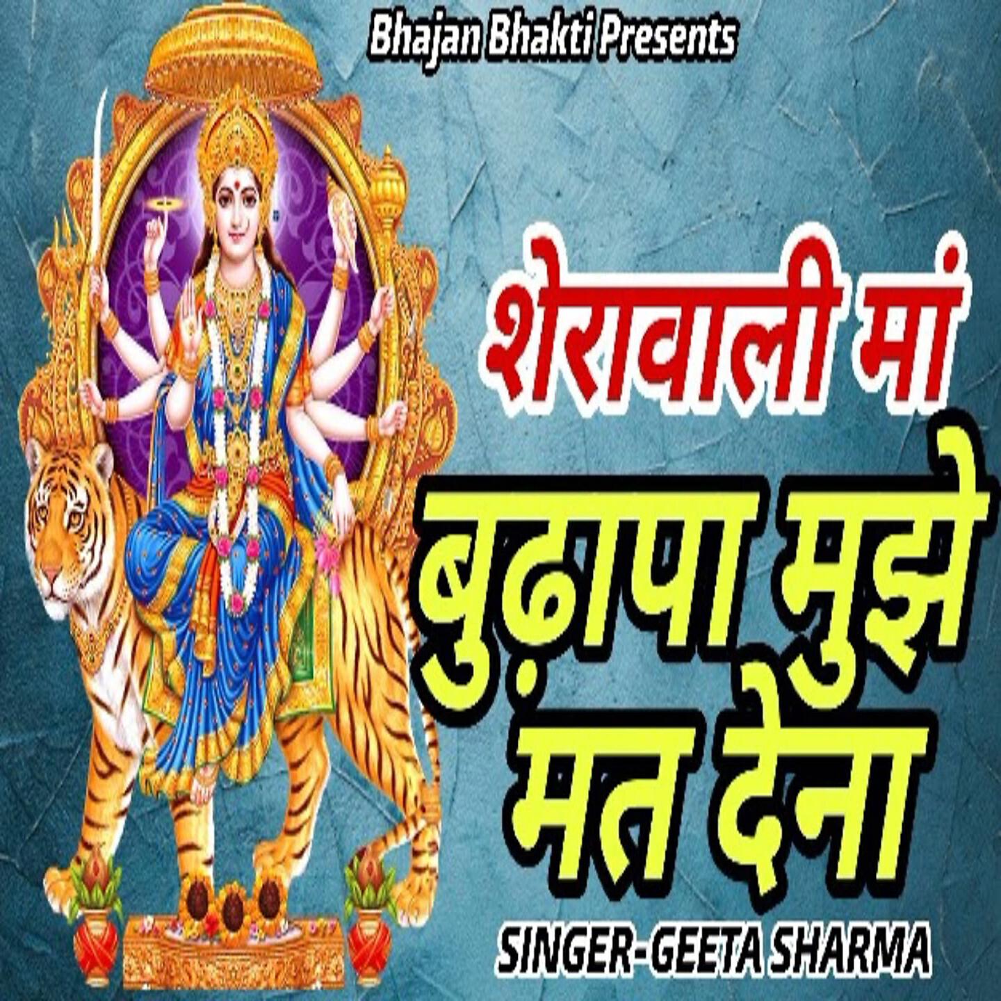 Geeta Sharma - Shera Wali Maa Bhudapa Muje Mat Dena