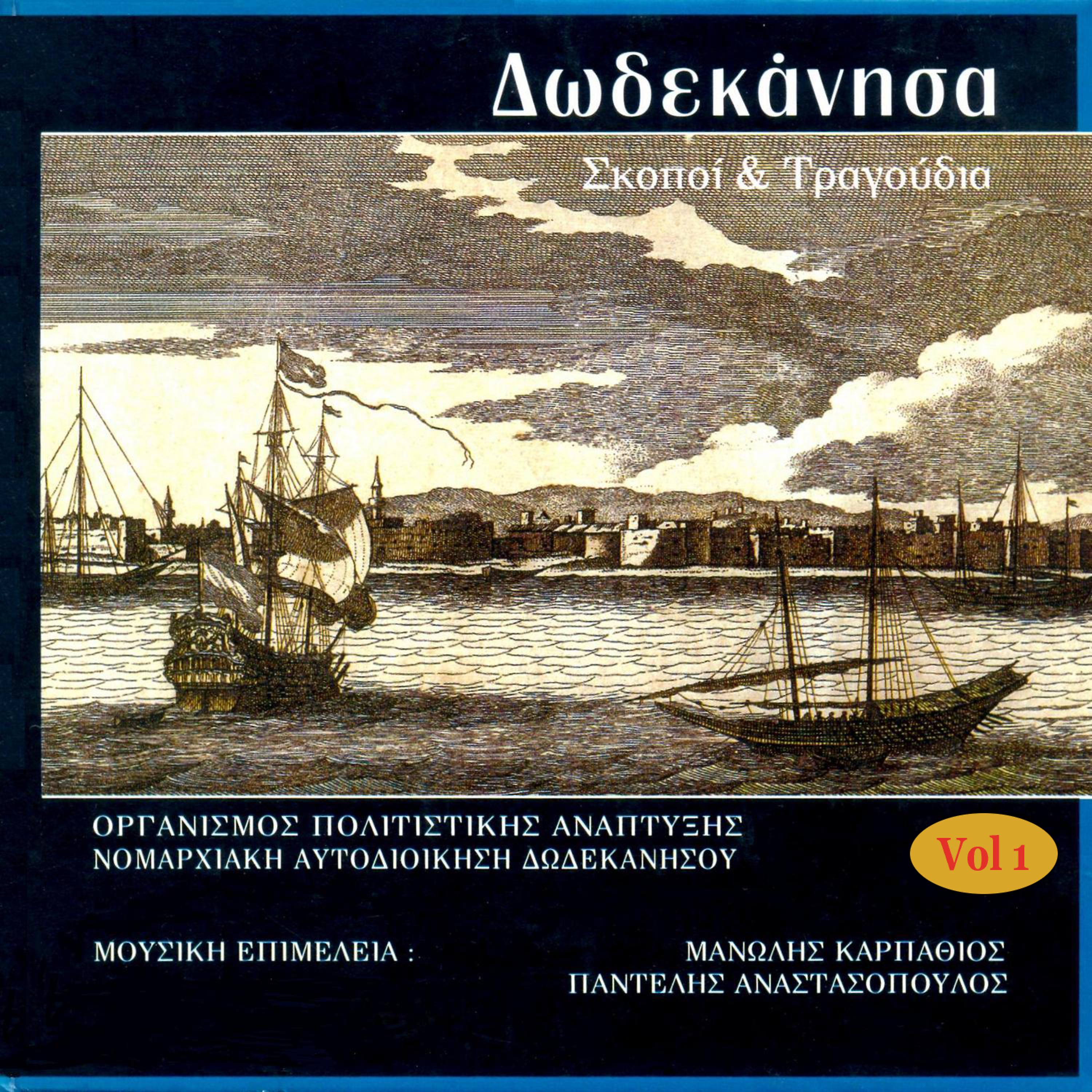 Постер альбома The Music of Dodekanese,  Vol. 1