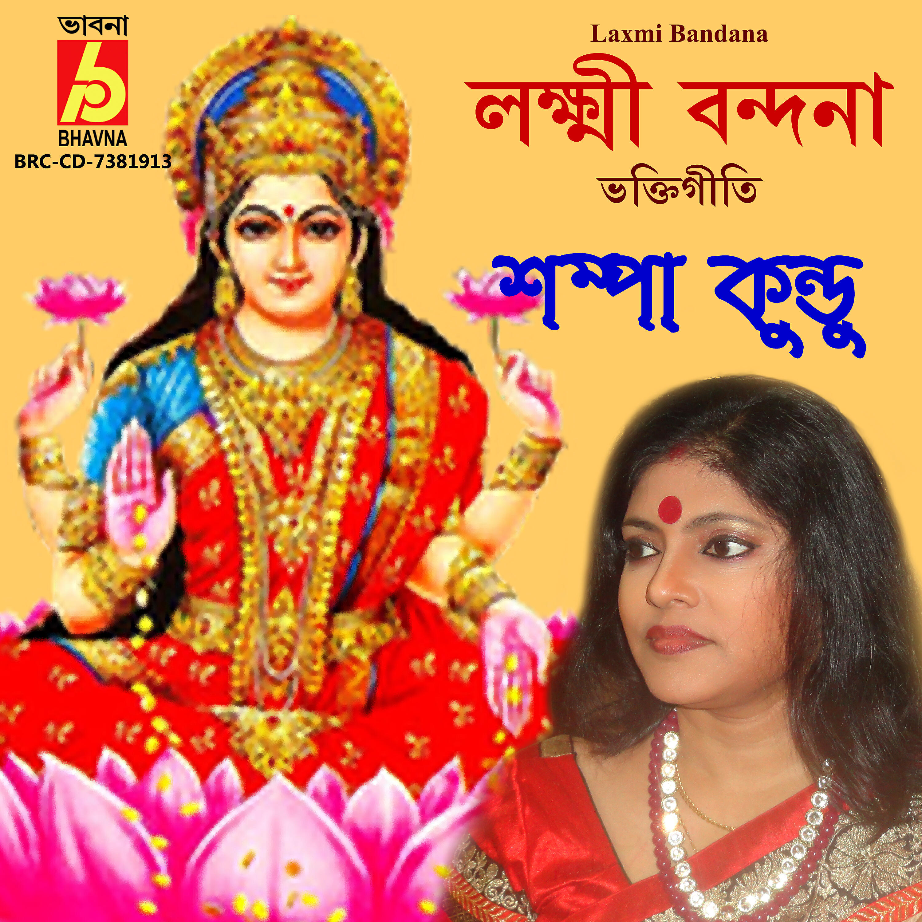 Sampa Kundu - Laxmi Bandana