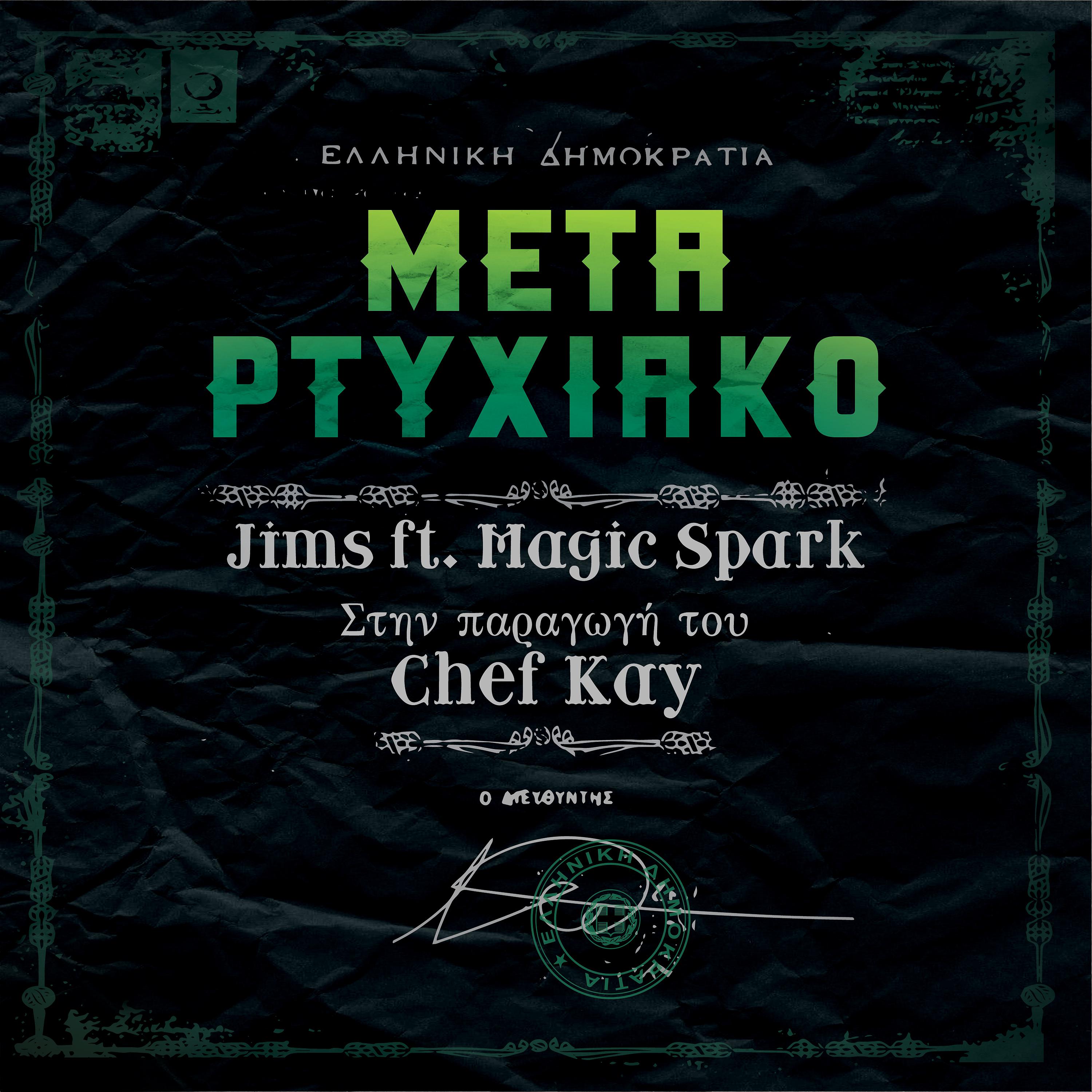Постер альбома Metaptyxiako