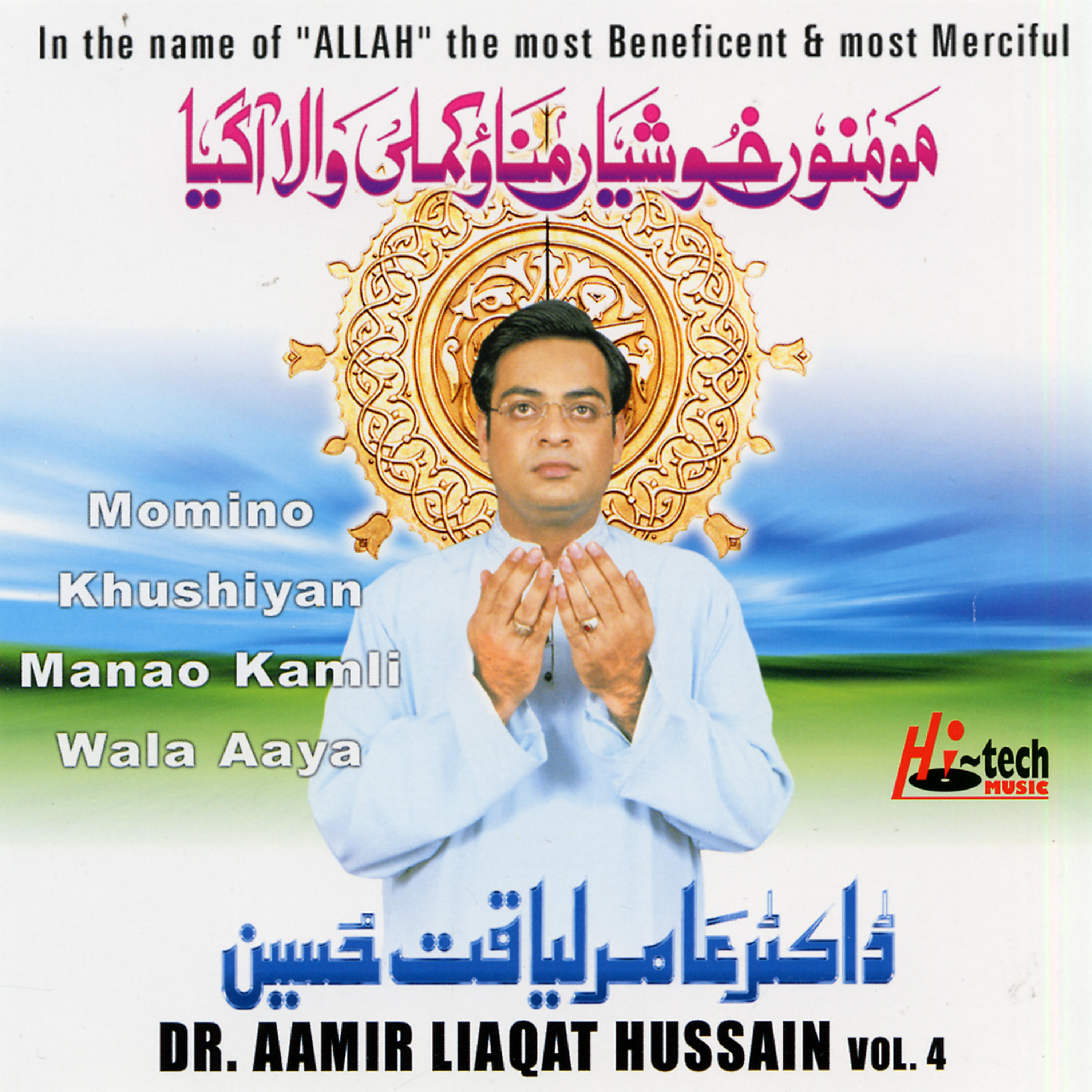 Dr. Aamir Liaquat Hussain - Lamha Lamha Shamar Karte Hain