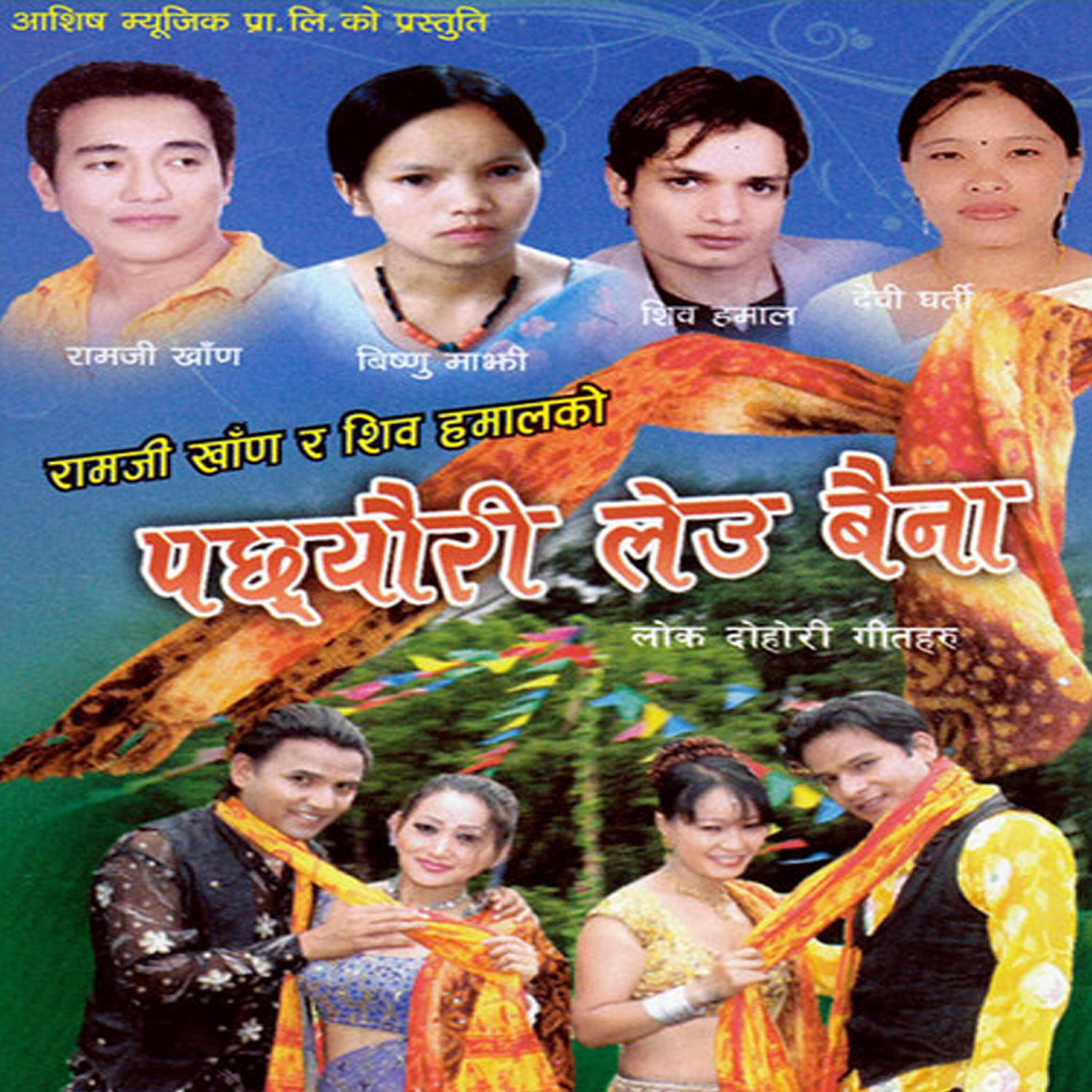 Ramji Khand - Chintai Nagara