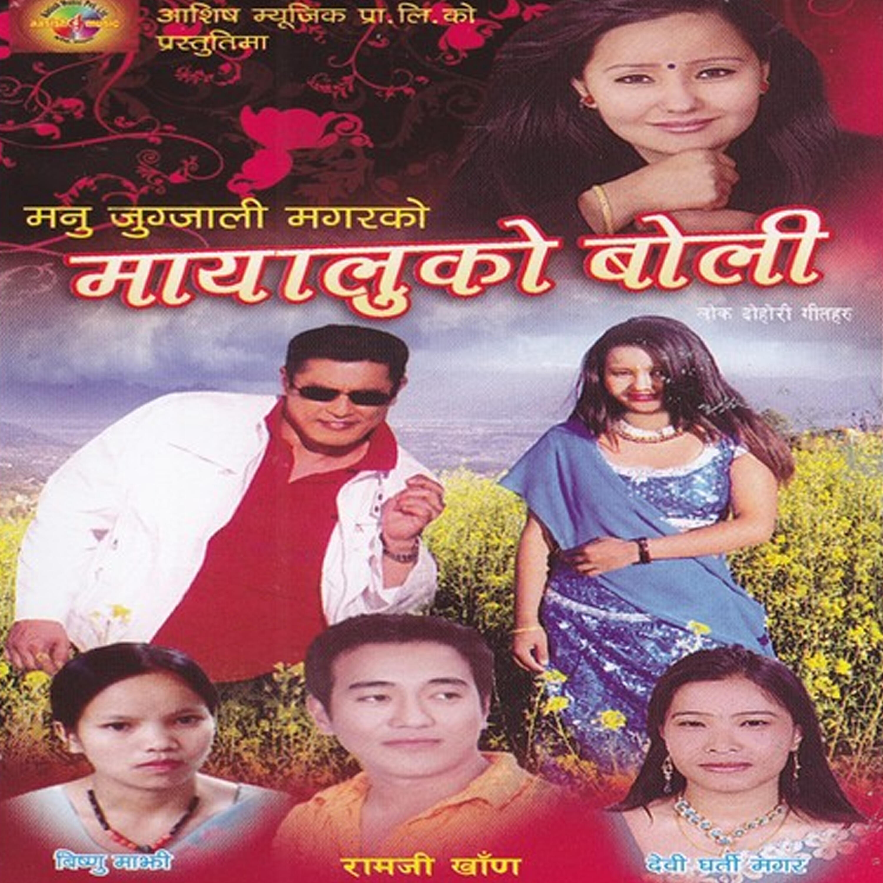 Ramji Khand - Mayalu Ko Boli