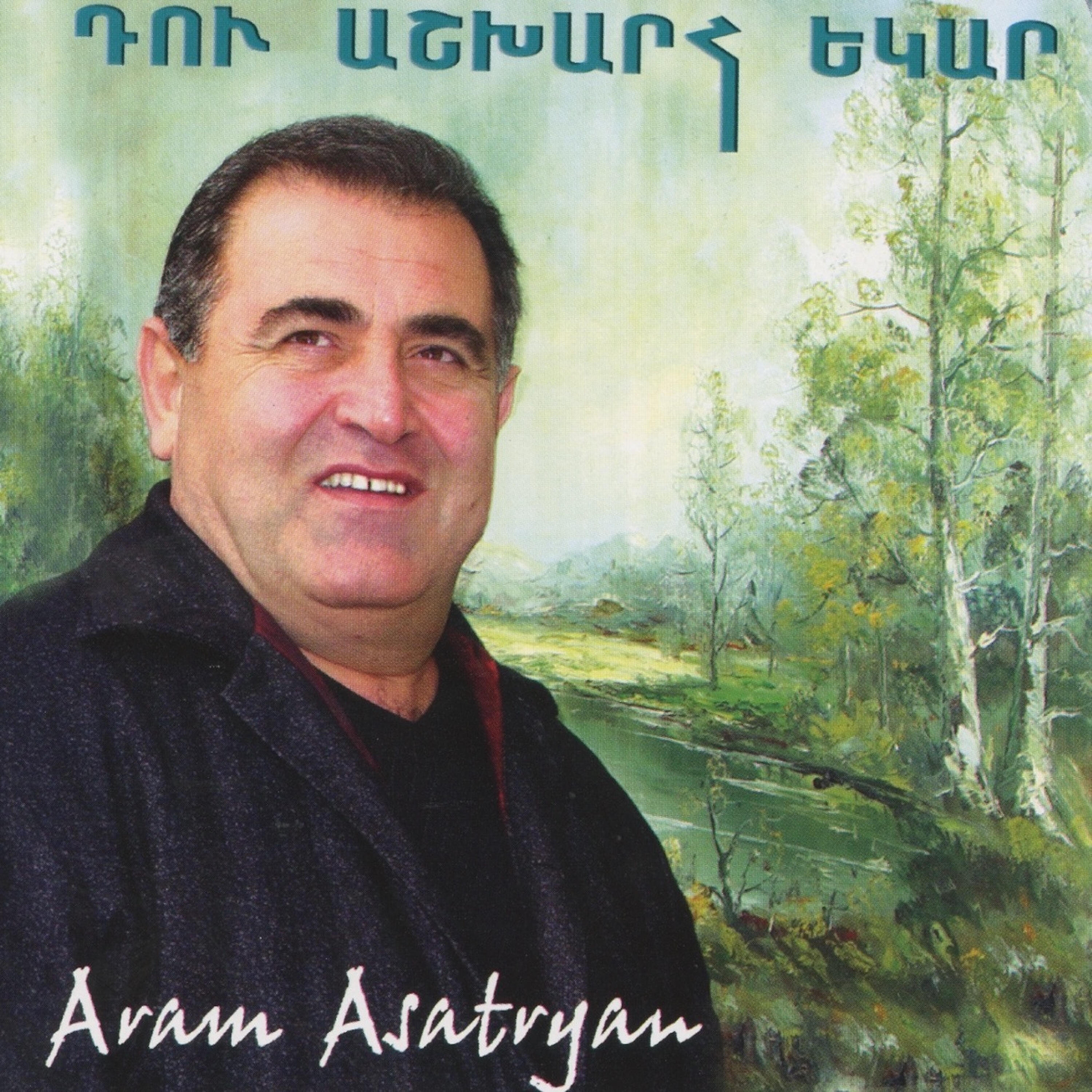 Aram Asatryan - Meghavor Achqerov Es Indz Nayum