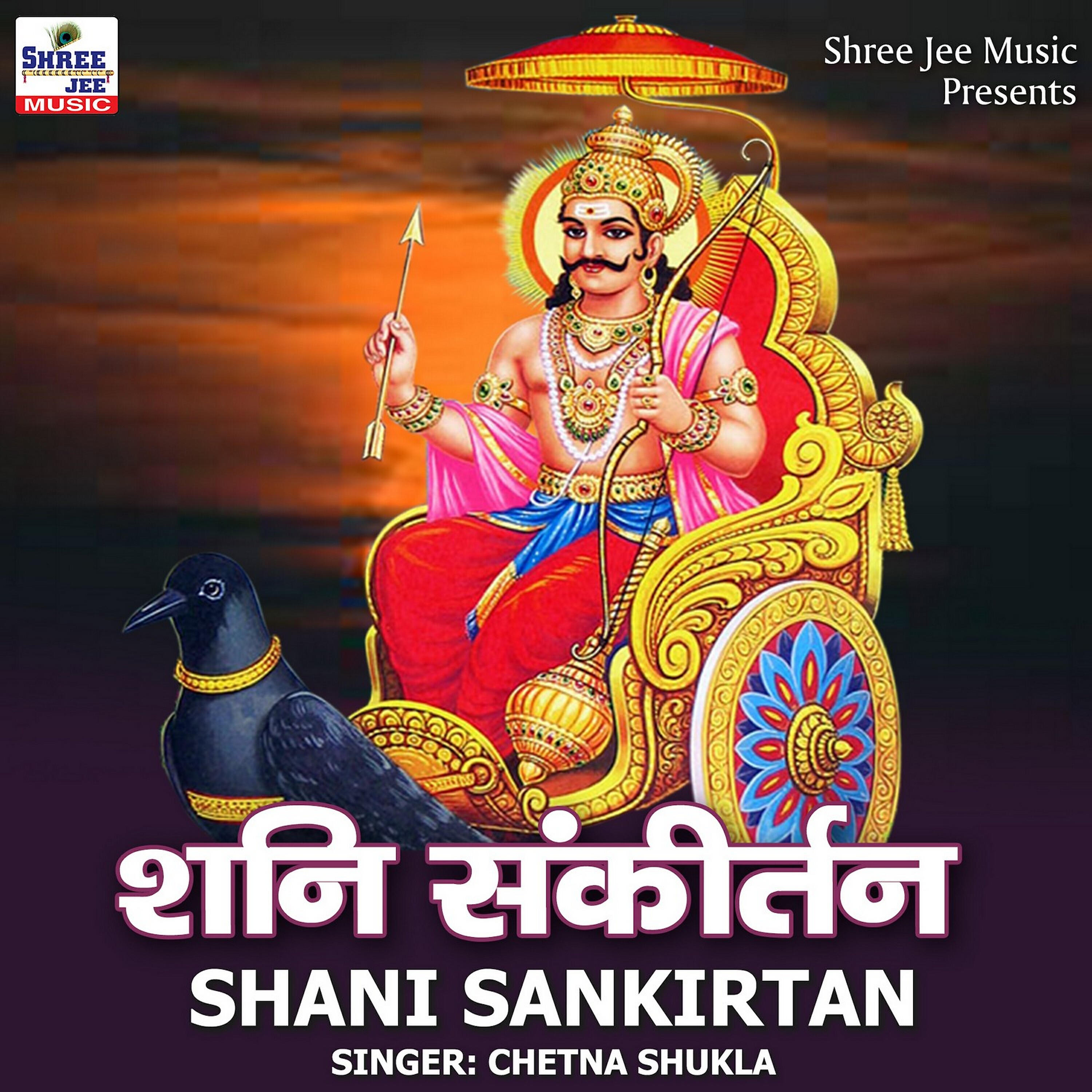 Chetna Shukla - Shani Sankirtan