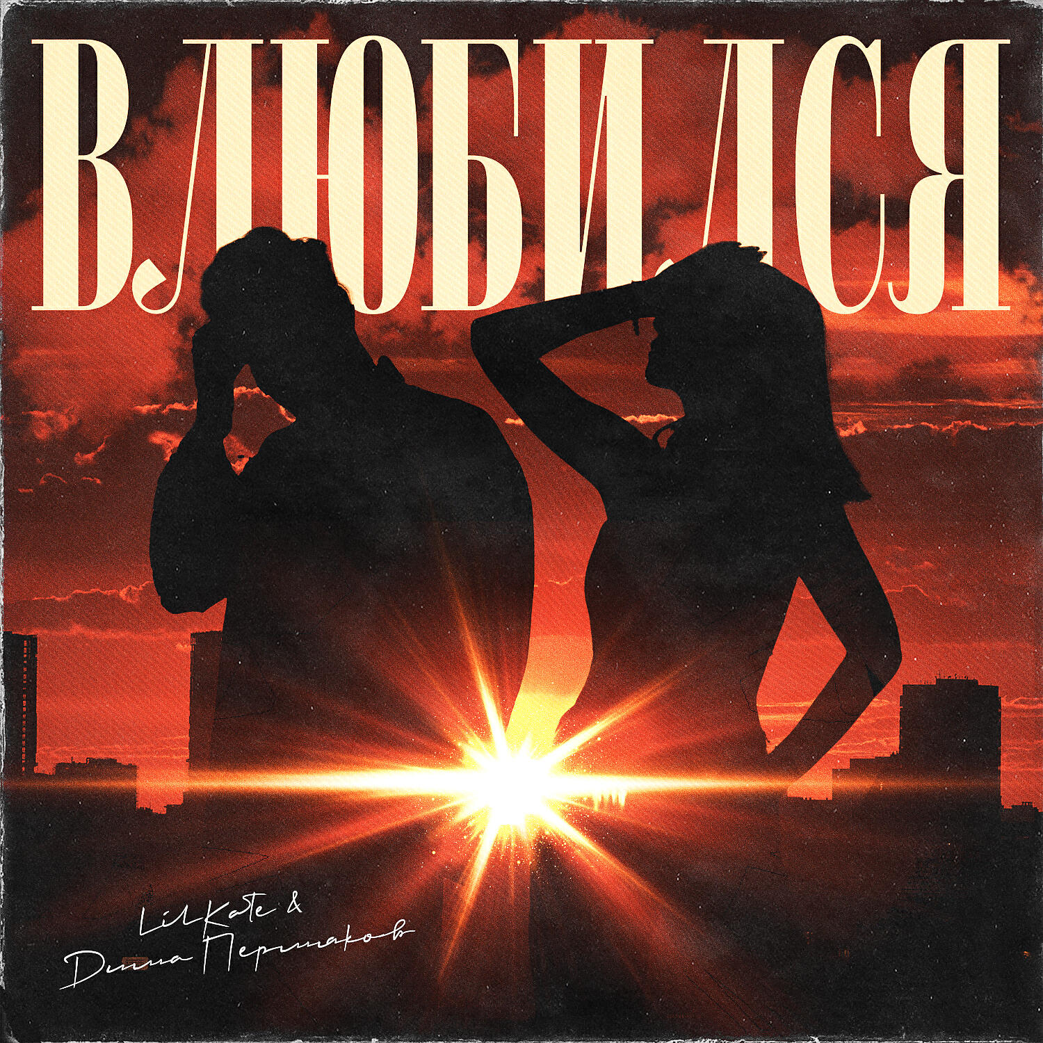 Слушать дыши прямо на меня своей влюбленностью. Дыши прямо на меня. Дыши amchi. Дышу тобой. Дыши прямо на меня.