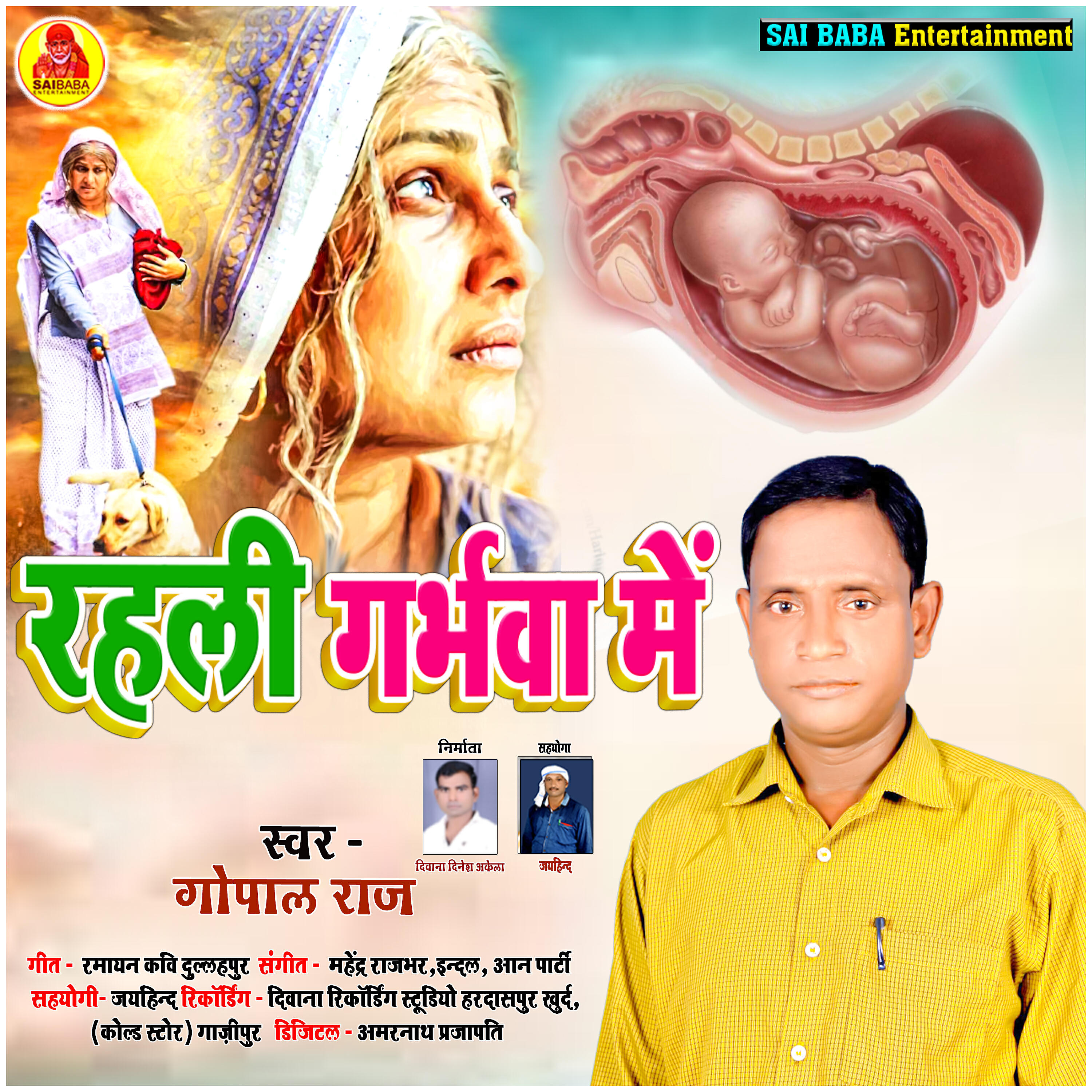 Gopal Raj - Rahali Garbhava Me