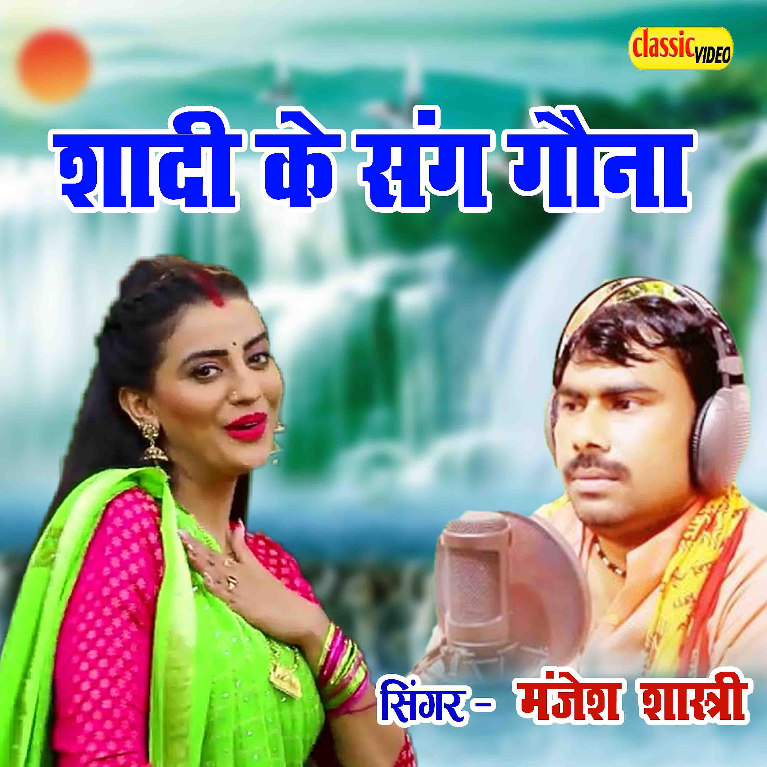 Manjesh Shastri - Shadi Ke Sang Gauna