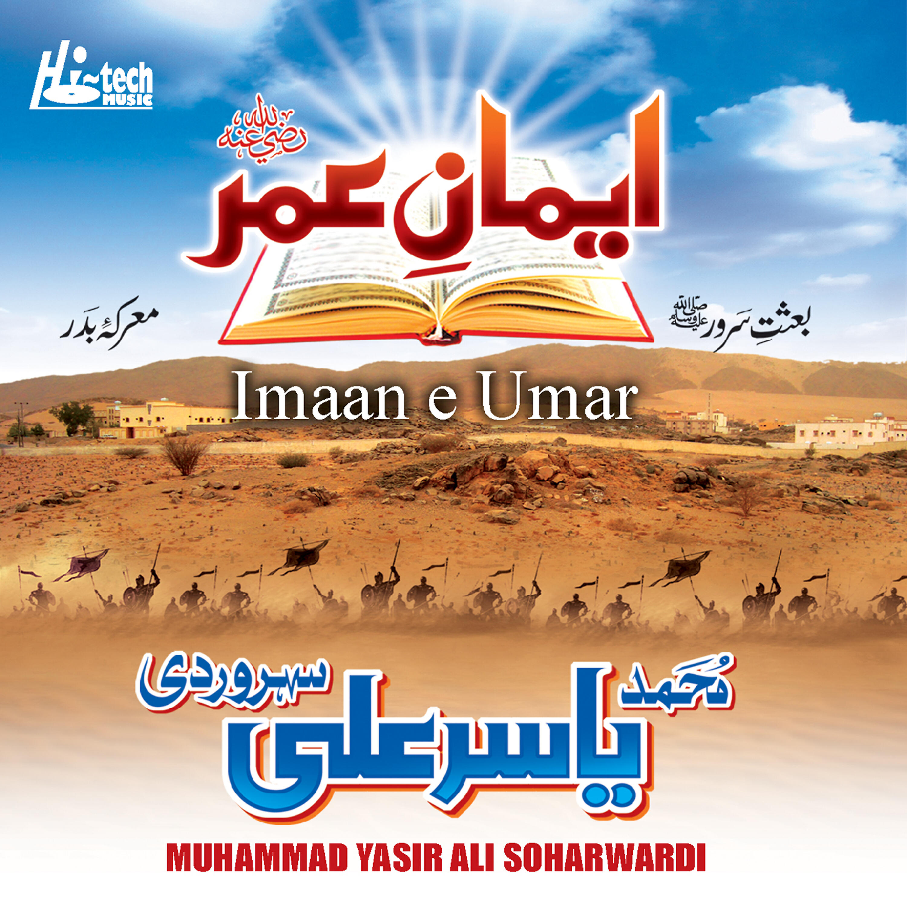 Muhammad Yasir Ali Soharwardi - Owaision Mein Baith Ja (Arfana Qalam)