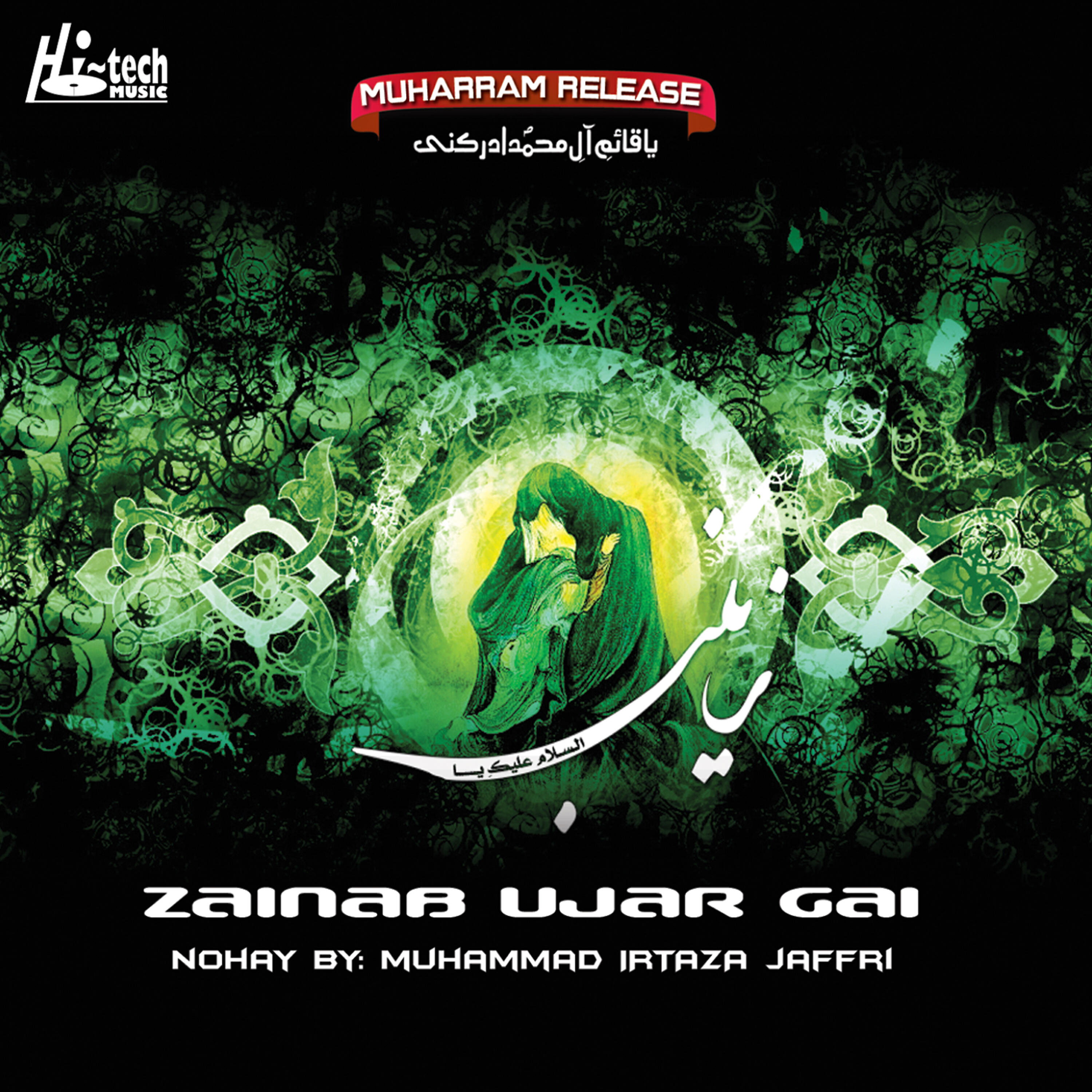 Muharram - Ya Hussain Ya Hussain