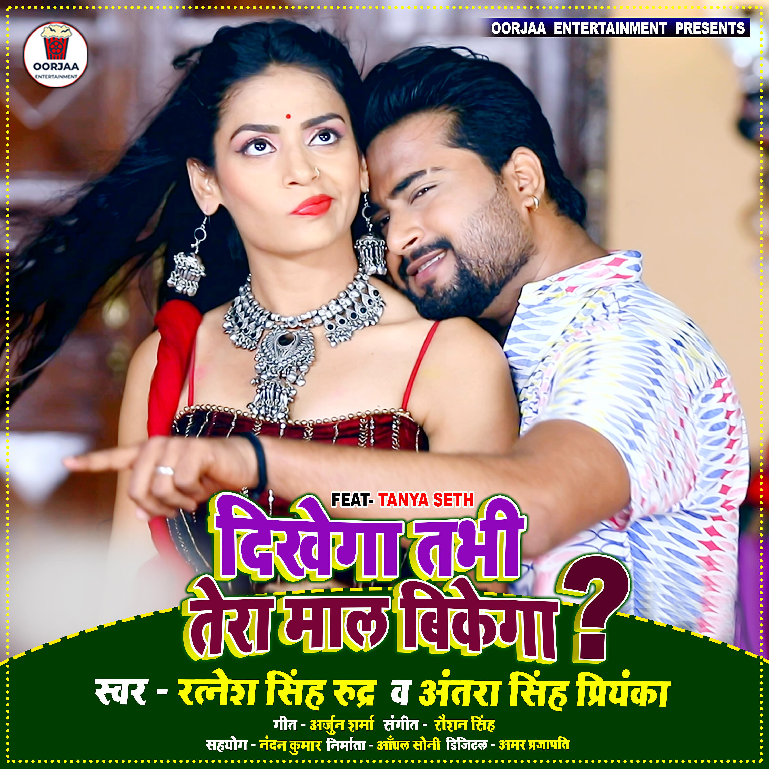 Ratnesh Singh Rudra - Dikhega Tabhi Tera Maal Bikega?
