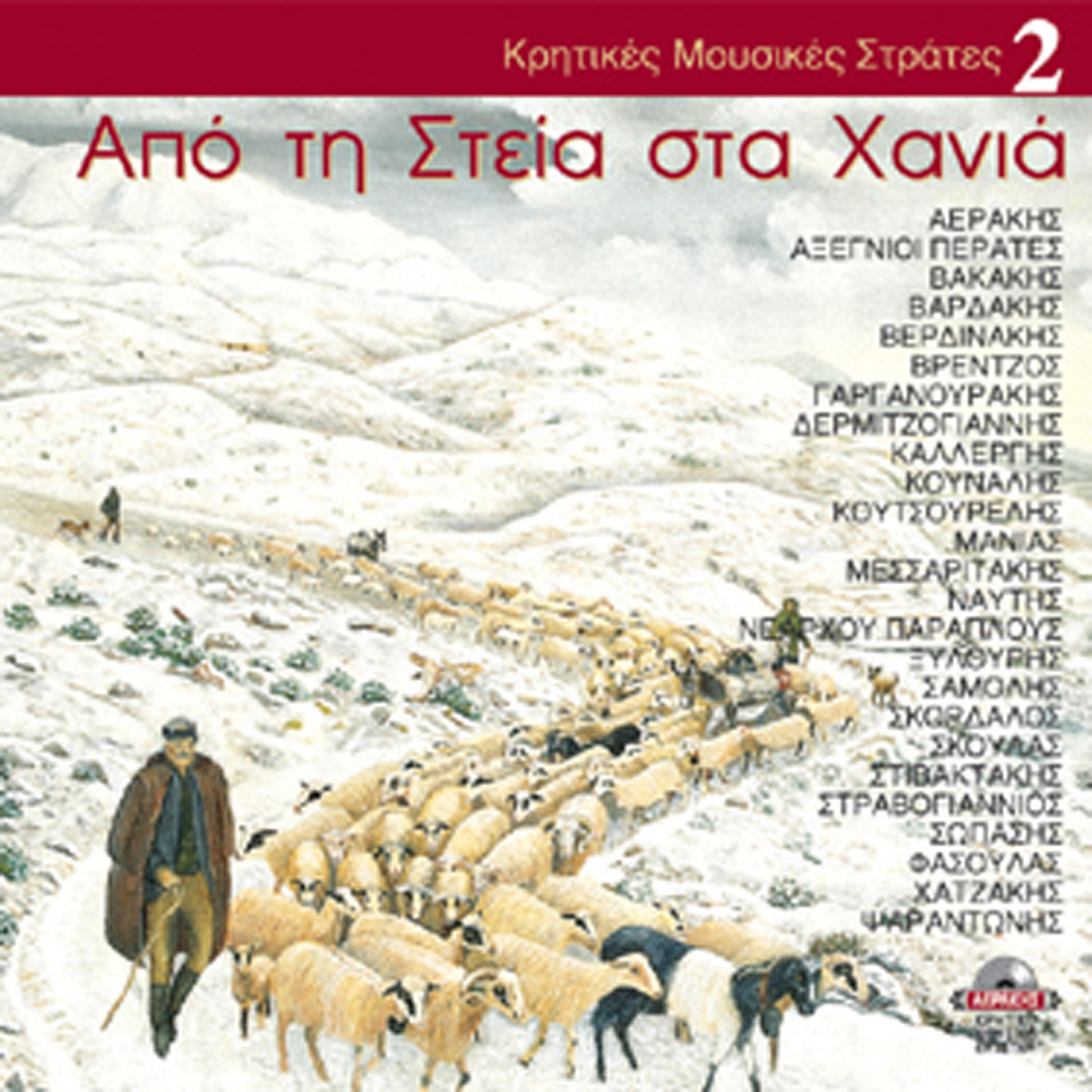 Yannis Xylouris - Avgi xanantamosame