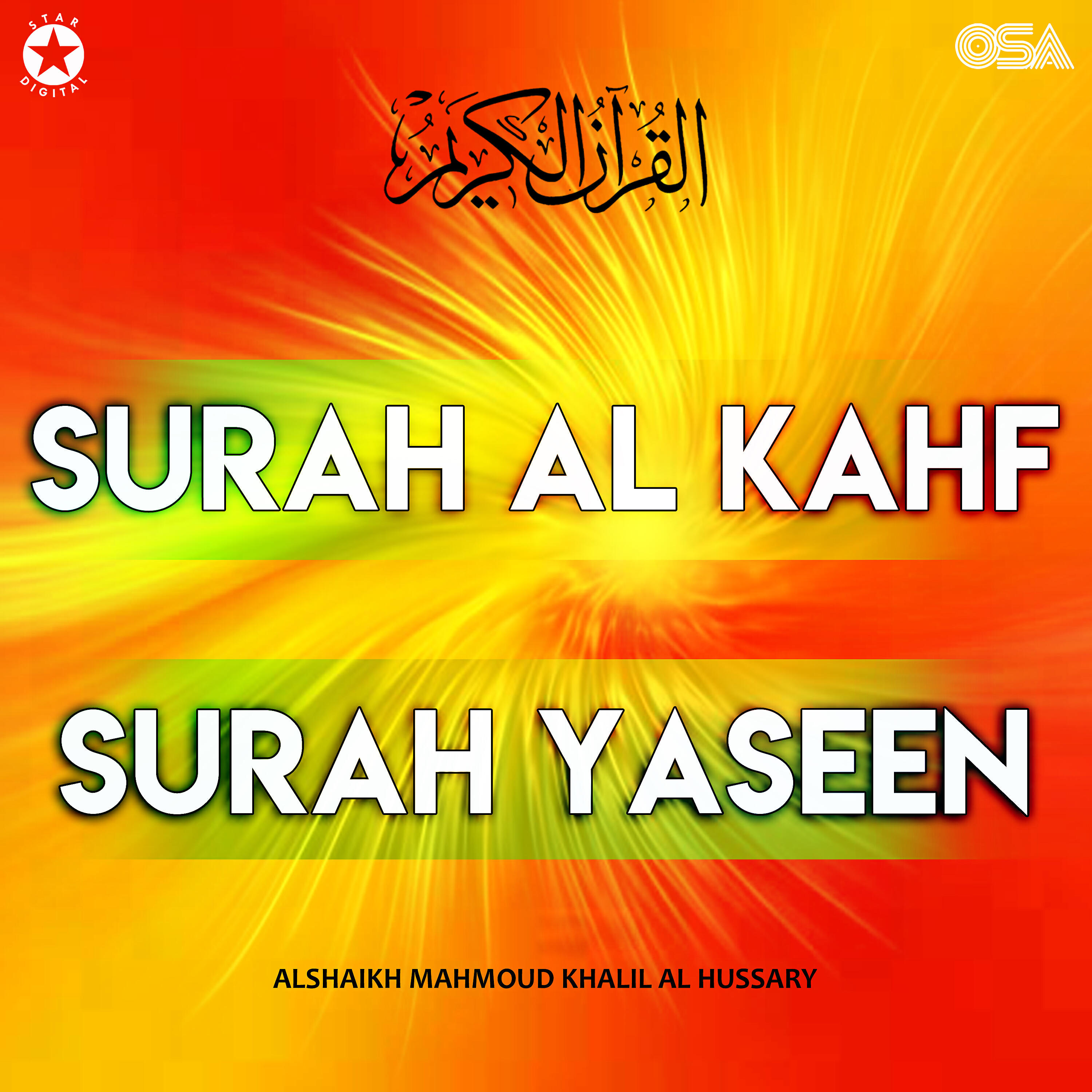 Alshaikh Mahmoud Khalil Al Hussary - Surah Yaseen