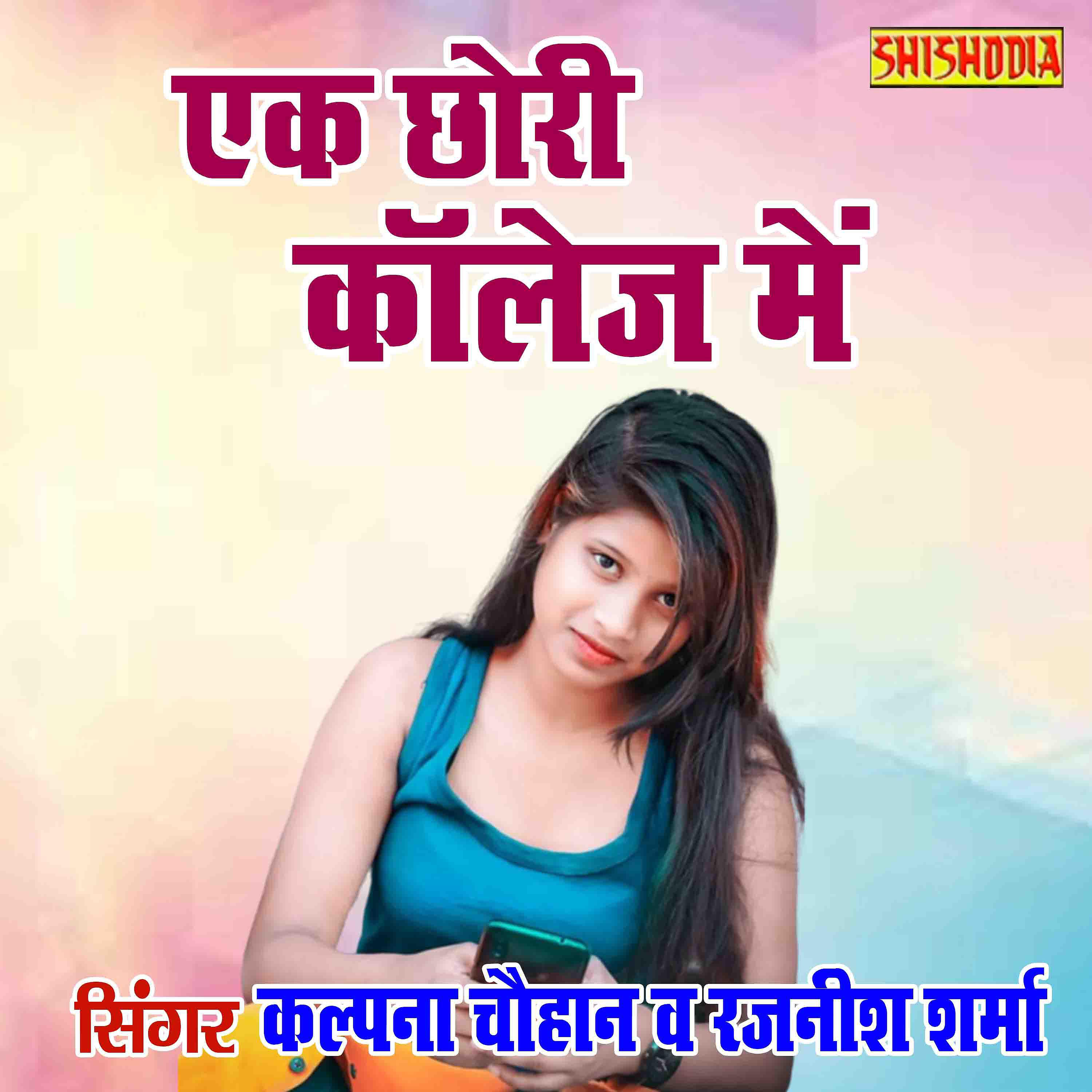 Kalpana Chauhan - Ek Chhori Collage Mai Mere Dil Ne Tadfa Gi